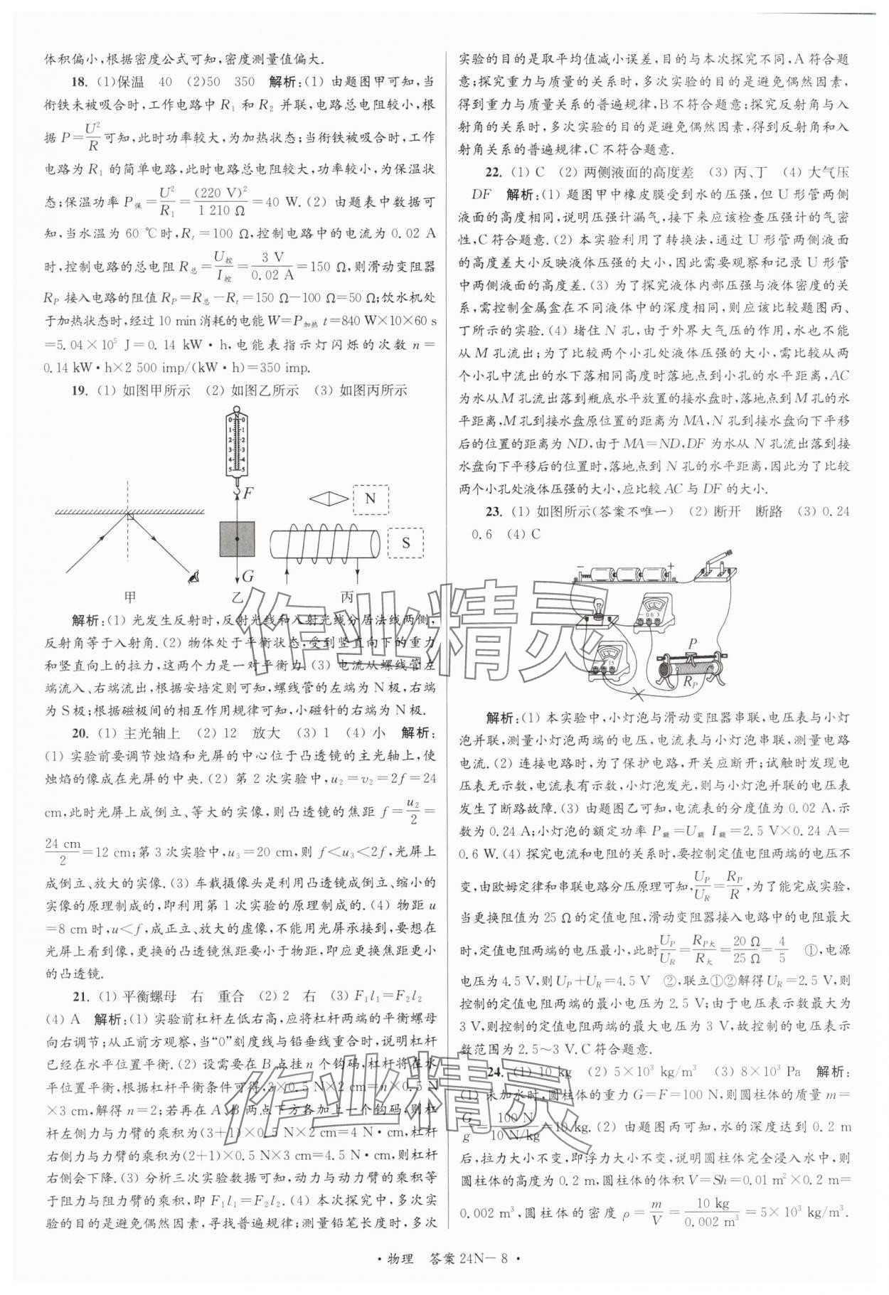 2025年江蘇省中考試卷匯編物理 第8頁