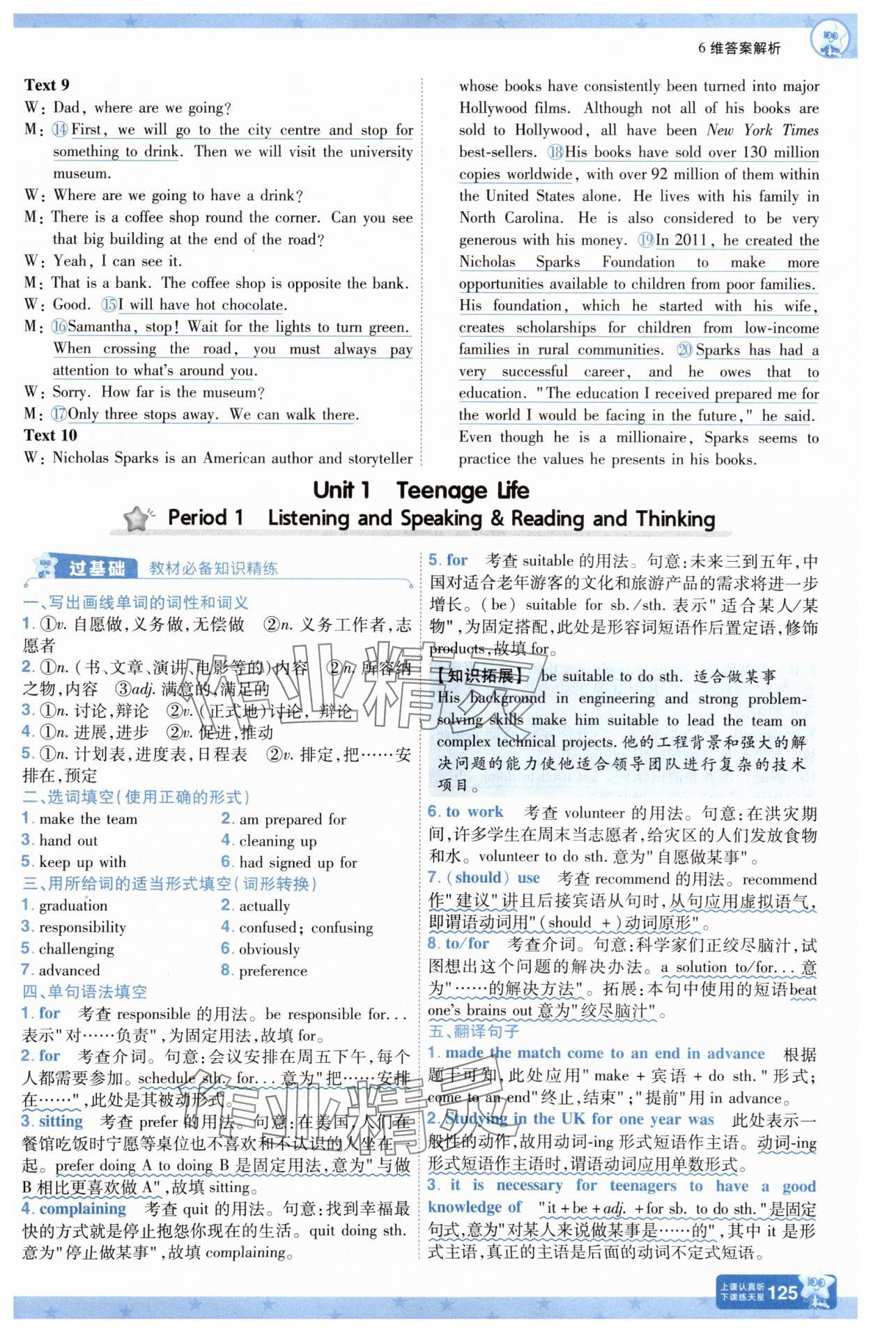 2025年一遍過高中英語必修第一冊人教版 第9頁