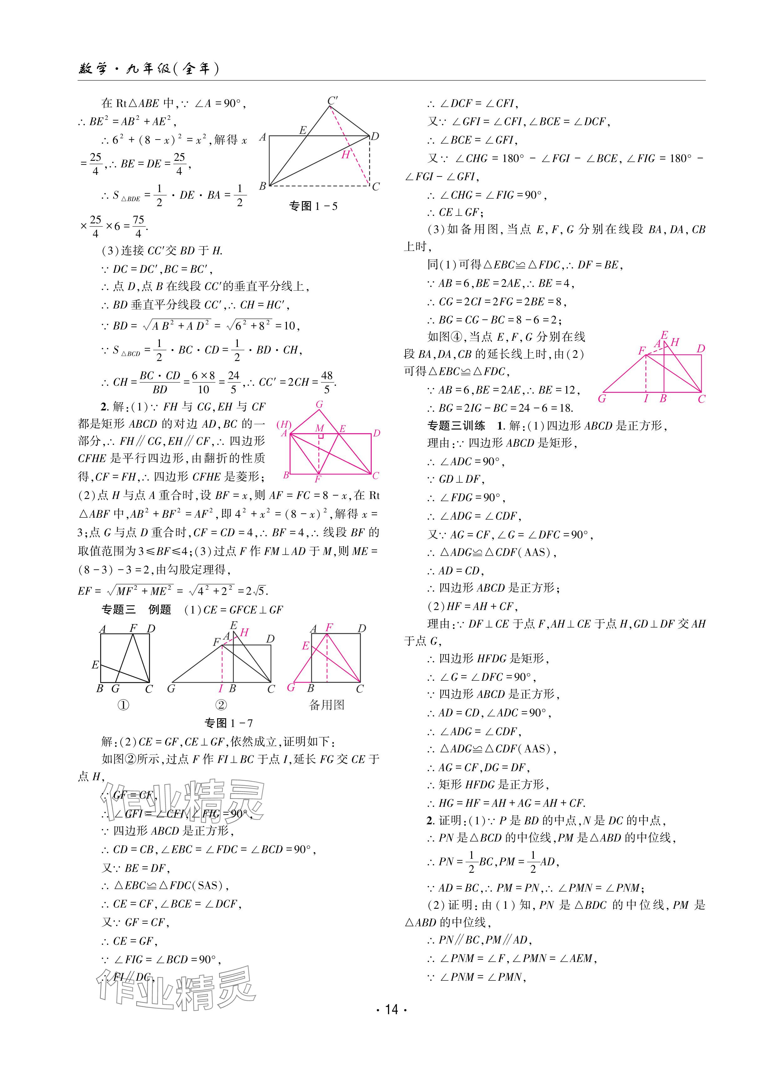 2024年理科愛(ài)好者九年級(jí)數(shù)學(xué)全一冊(cè)北師大版第10-11期 參考答案第13頁(yè)