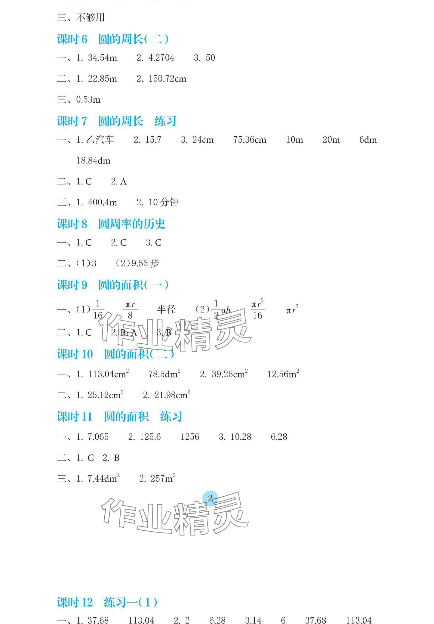 2024年學(xué)生基礎(chǔ)性作業(yè)六年級數(shù)學(xué)上冊北師大版 參考答案第2頁