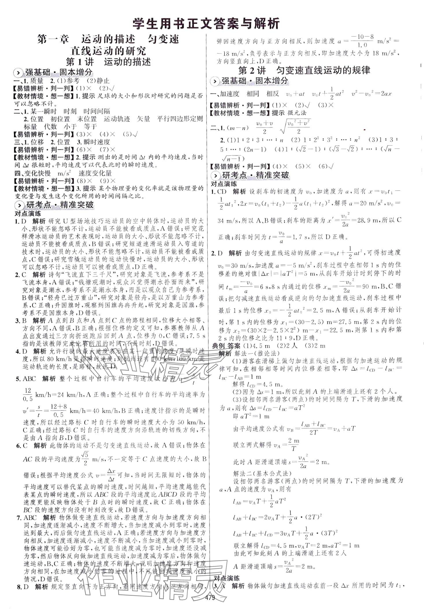 2024年高中總復(fù)習(xí)優(yōu)化設(shè)計高中物理 第1頁