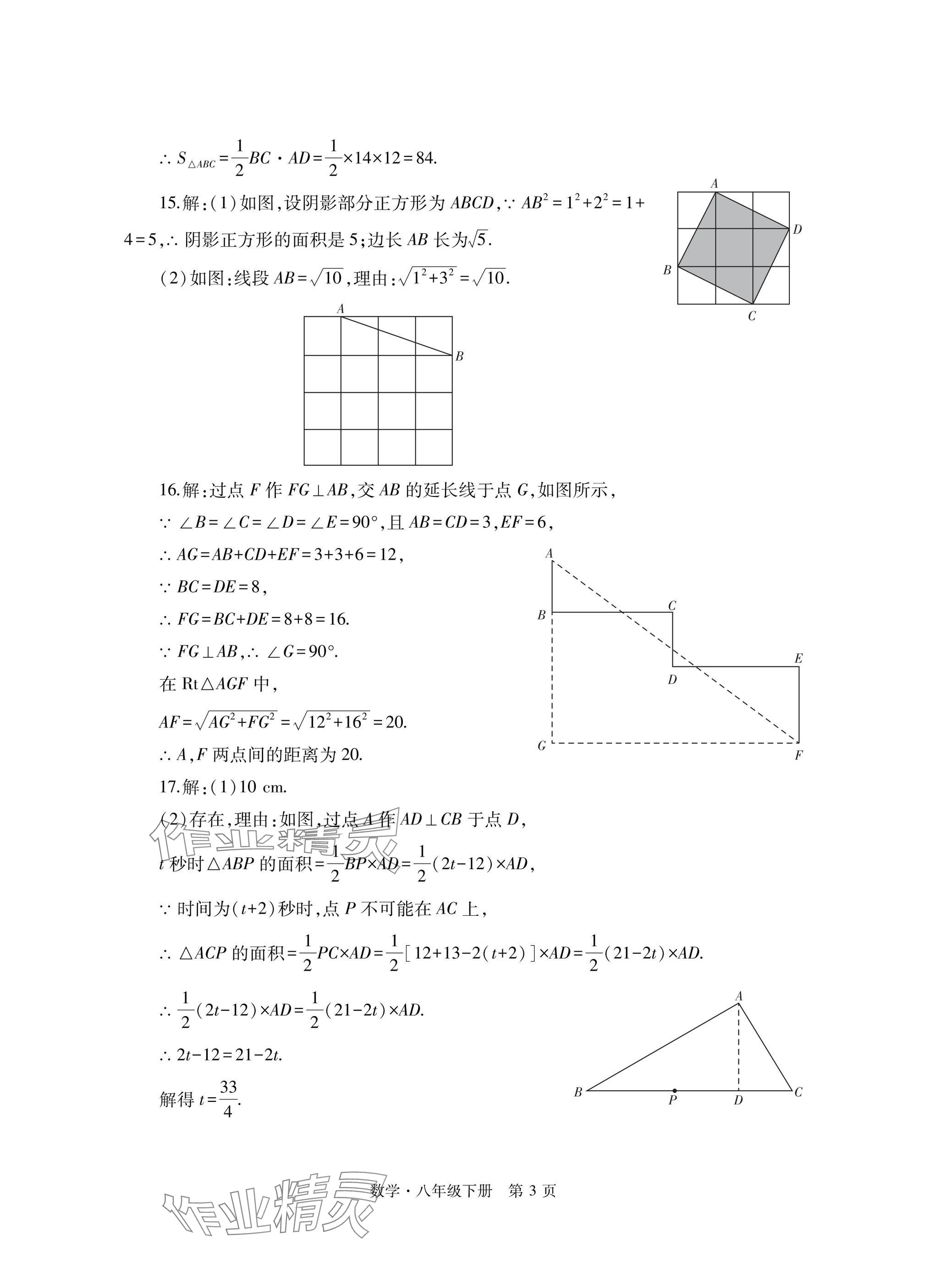 2025年初中同步練習(xí)冊(cè)自主測(cè)試卷八年級(jí)數(shù)學(xué)下冊(cè)人教版 參考答案第3頁(yè)
