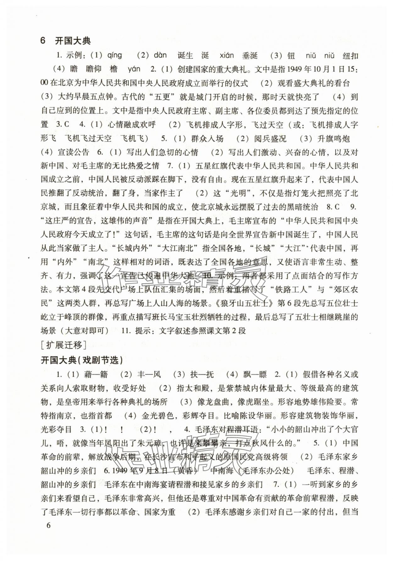 2025年现代文品读文言诗文点击六年级第一学期上册人教版54制 参考答案第6页