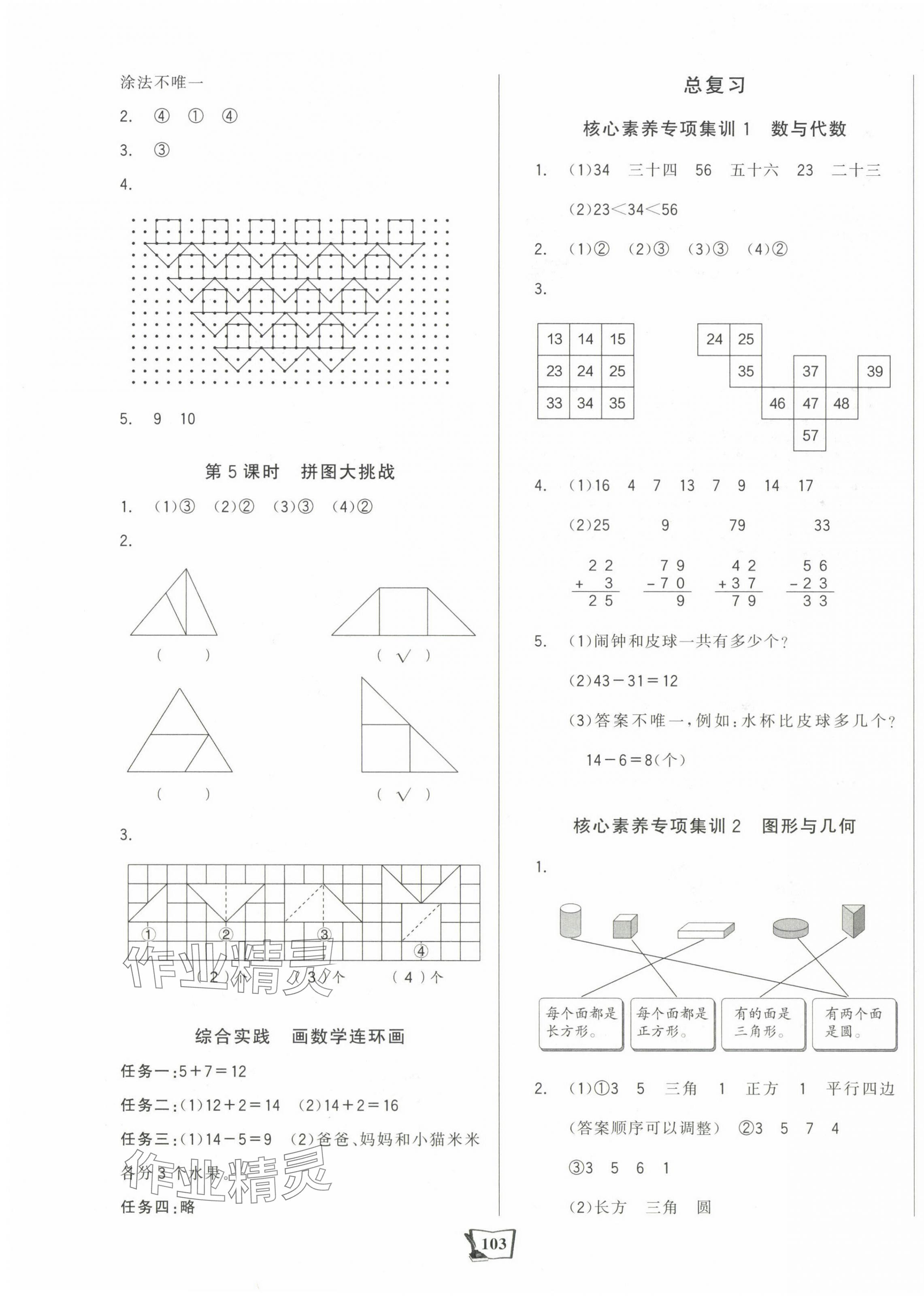 2025年世紀(jì)金榜金榜小博士一年級(jí)數(shù)學(xué)下冊(cè)北師大版 第11頁(yè)