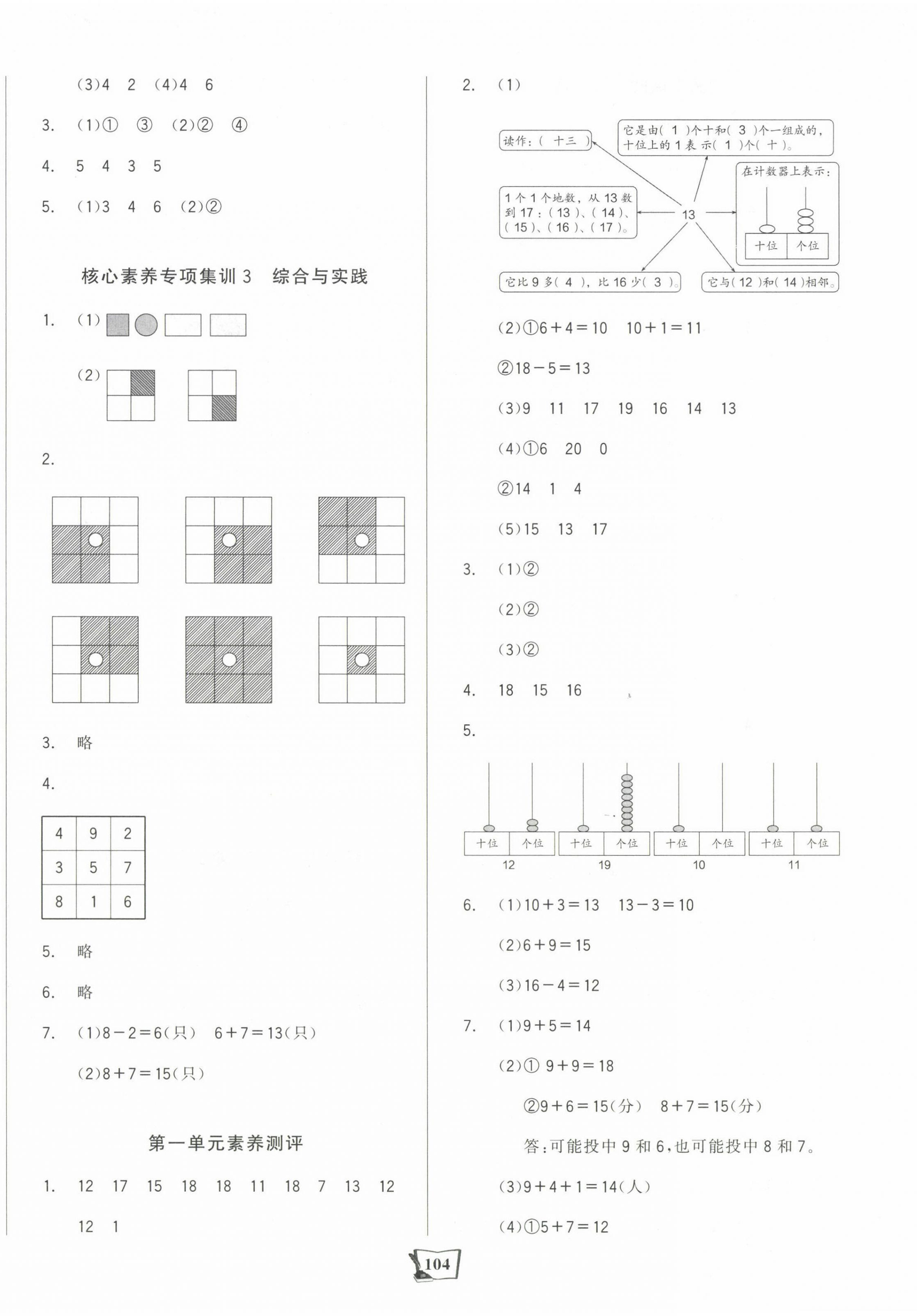 2025年世紀(jì)金榜金榜小博士一年級數(shù)學(xué)下冊北師大版 第12頁