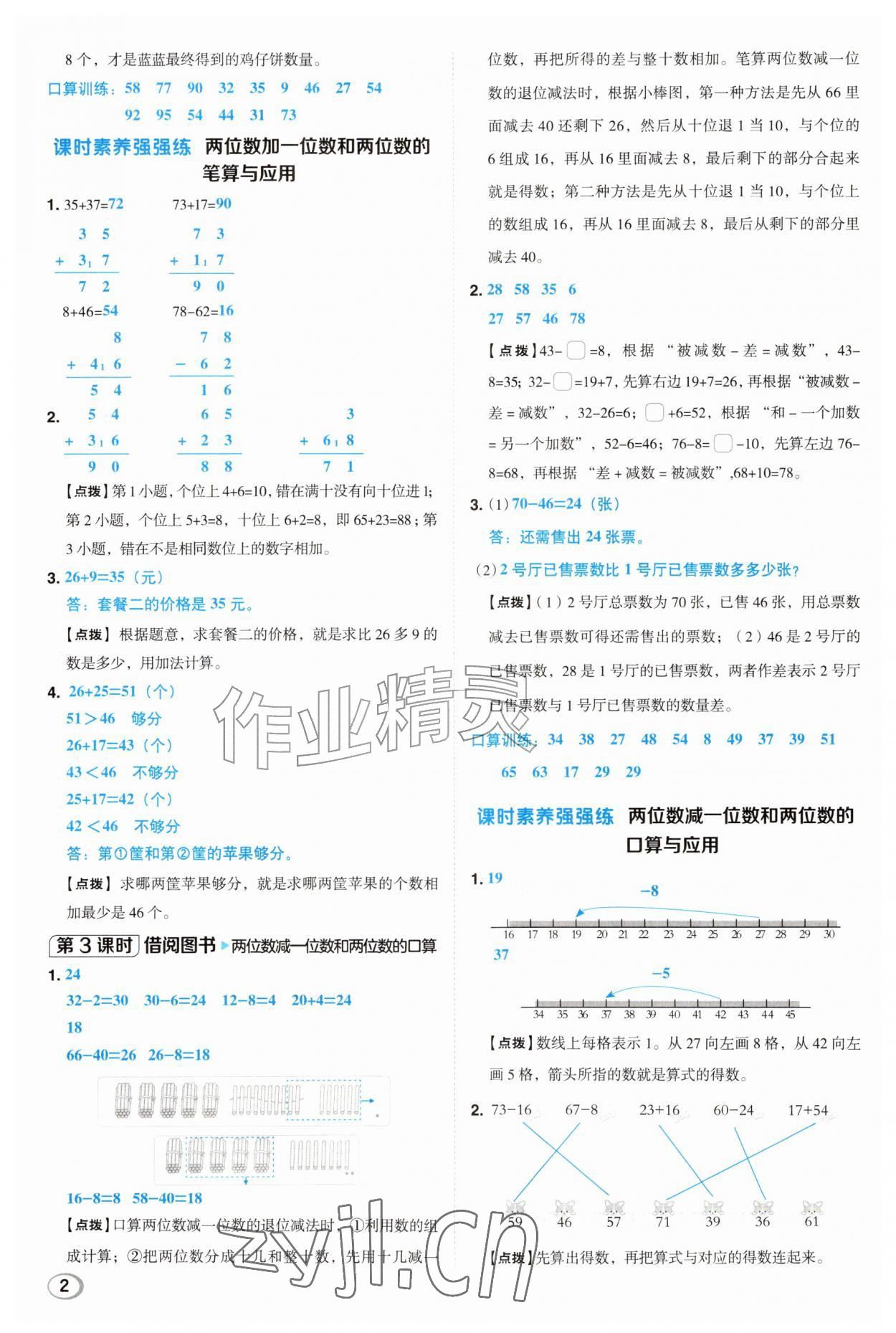2026年综合应用创新题典中点二年级数学上册北师大版&nbsp;第2页