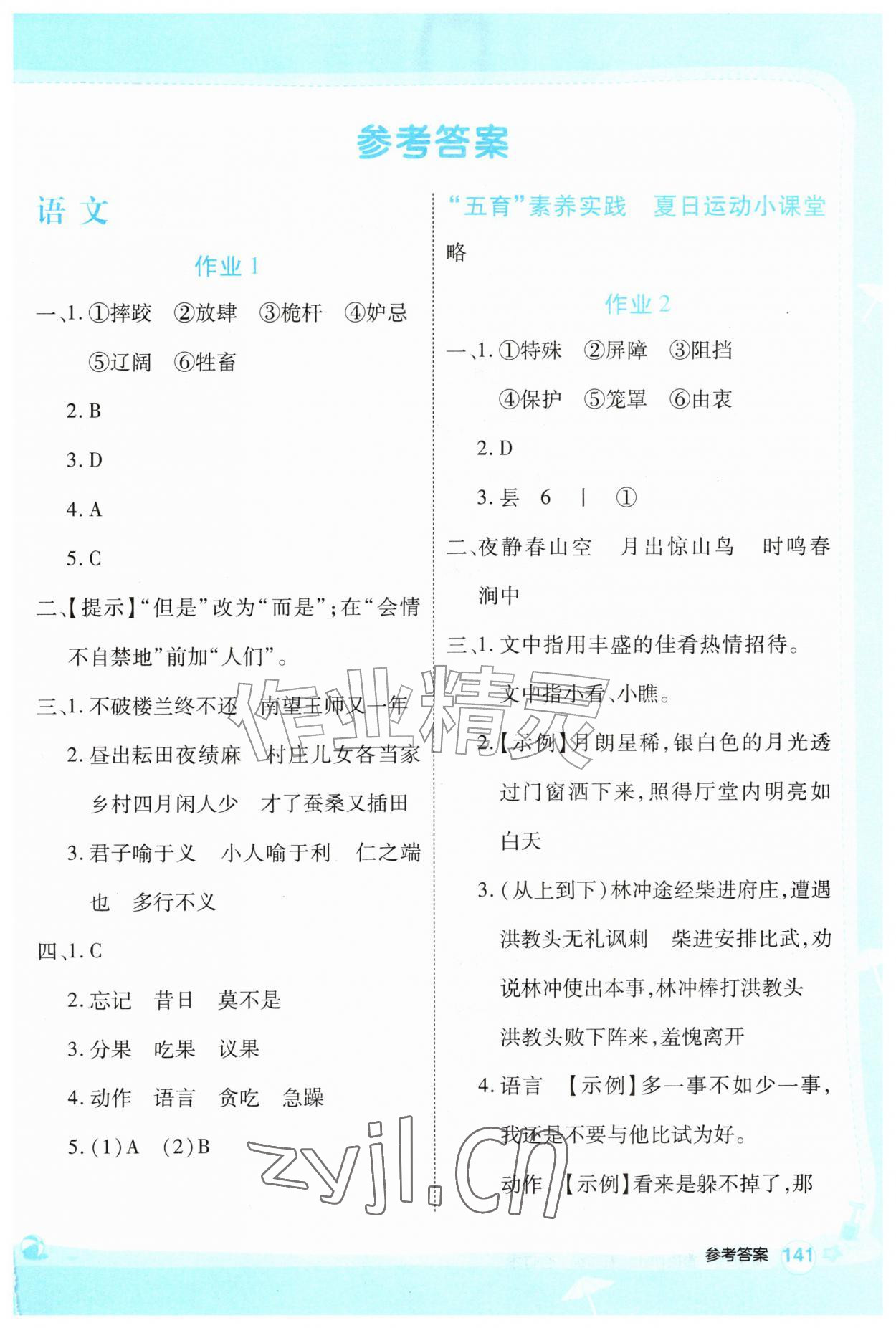 2026年新领程暑假作业五年级综合贵州专版&nbsp;第1页