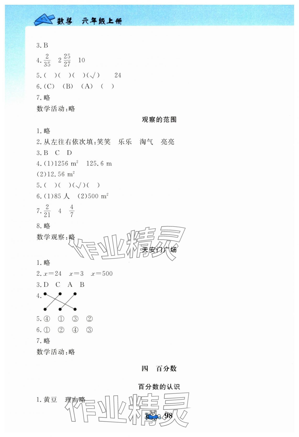 2025年伴你成長北京師范大學(xué)出版社六年級(jí)數(shù)學(xué)上冊北師大版河南專版 第6頁