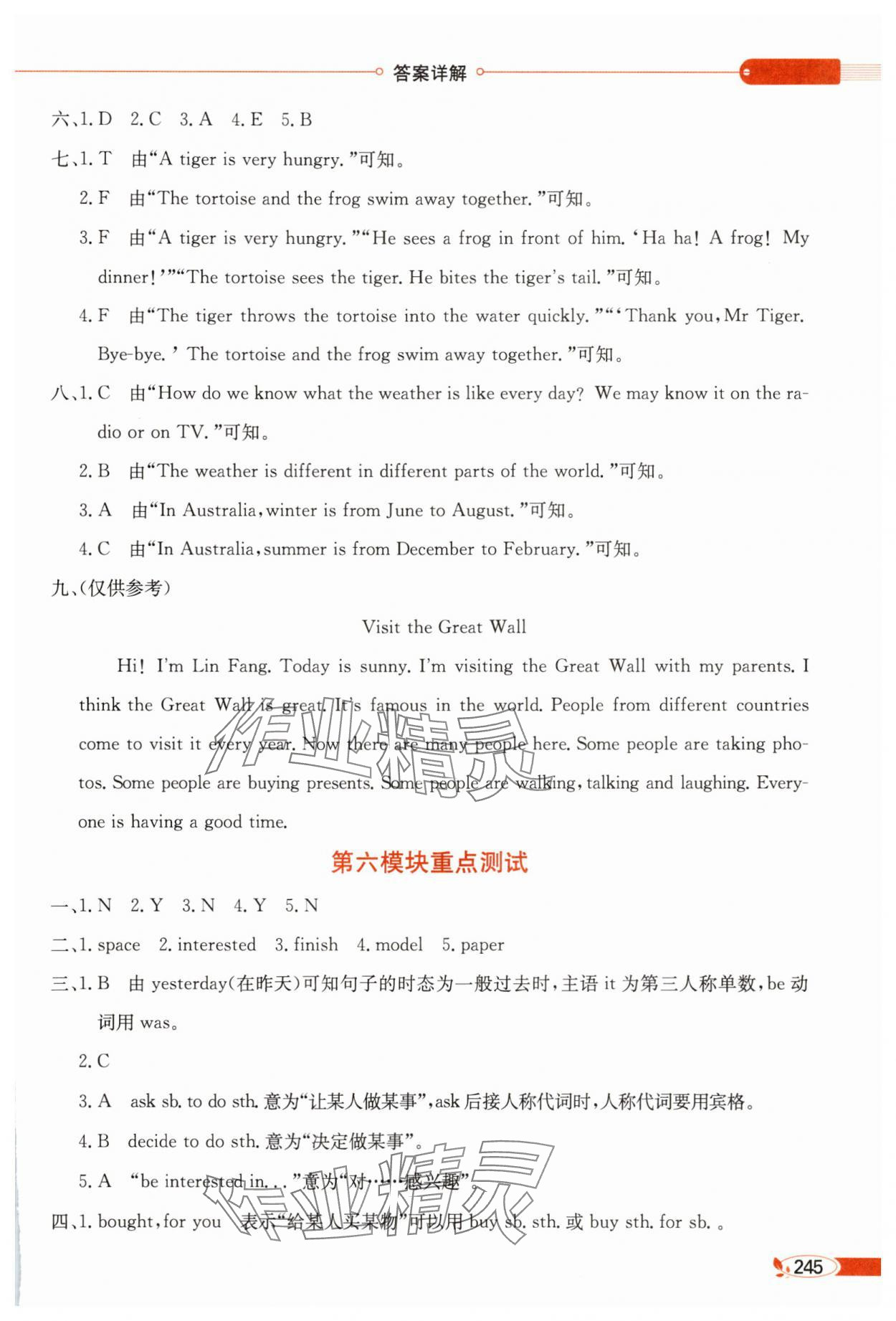 2025年教材全解六年級英語下冊外研版 第8頁