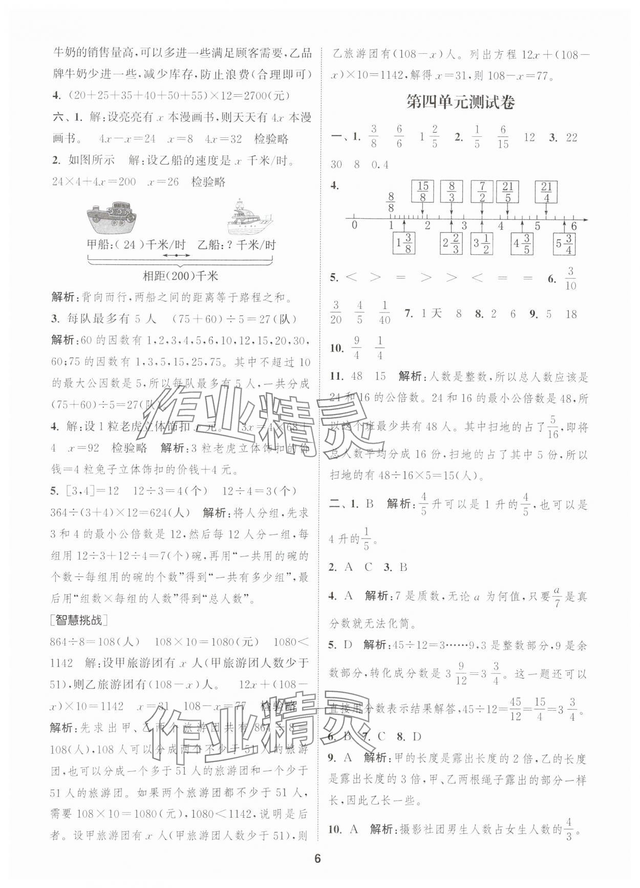 2025年通城學典卷典五年級數(shù)學下冊蘇教版江蘇專版 第6頁