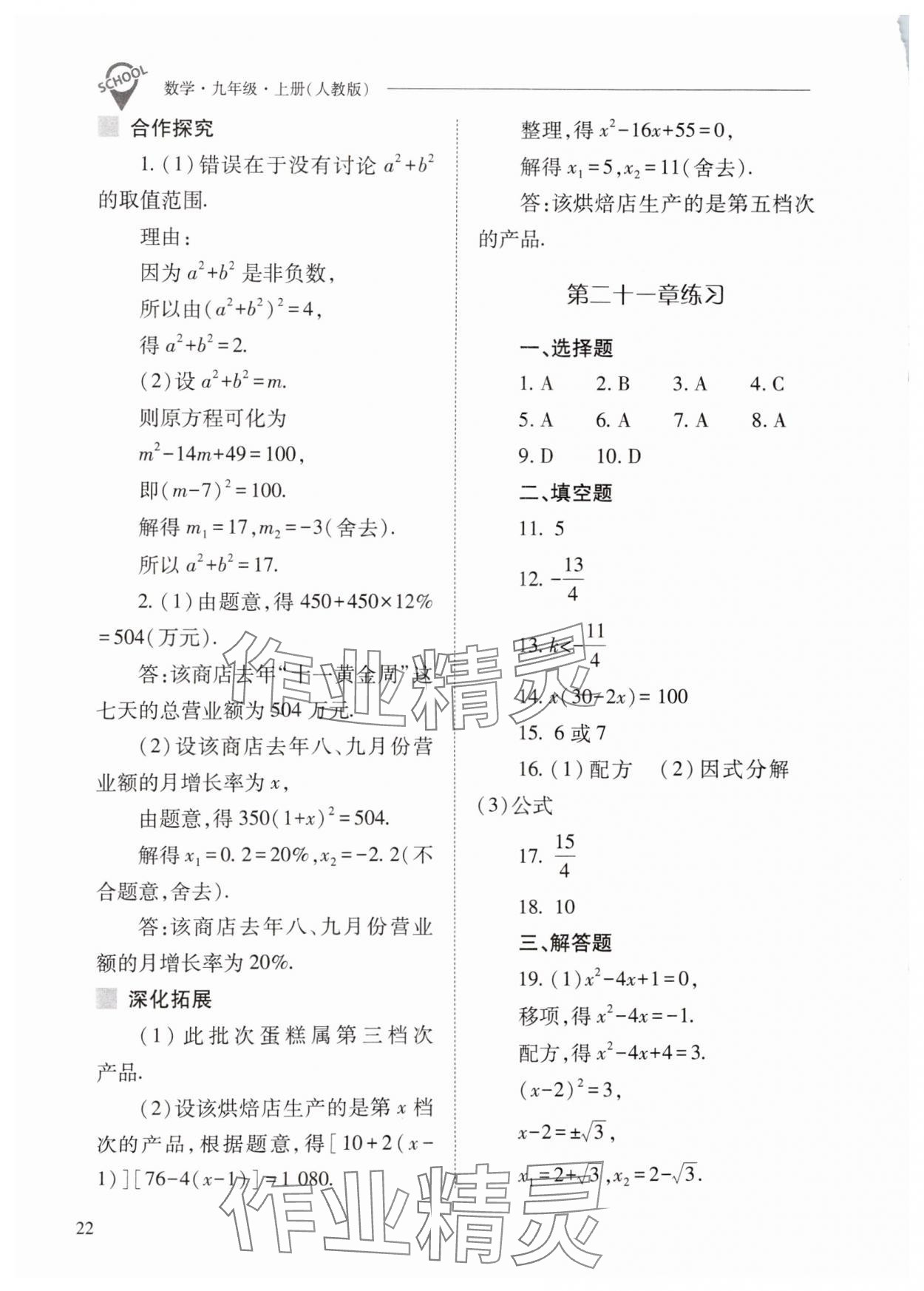 2024年新课程问题解决导学方案九年级数学上册人教版 第22页