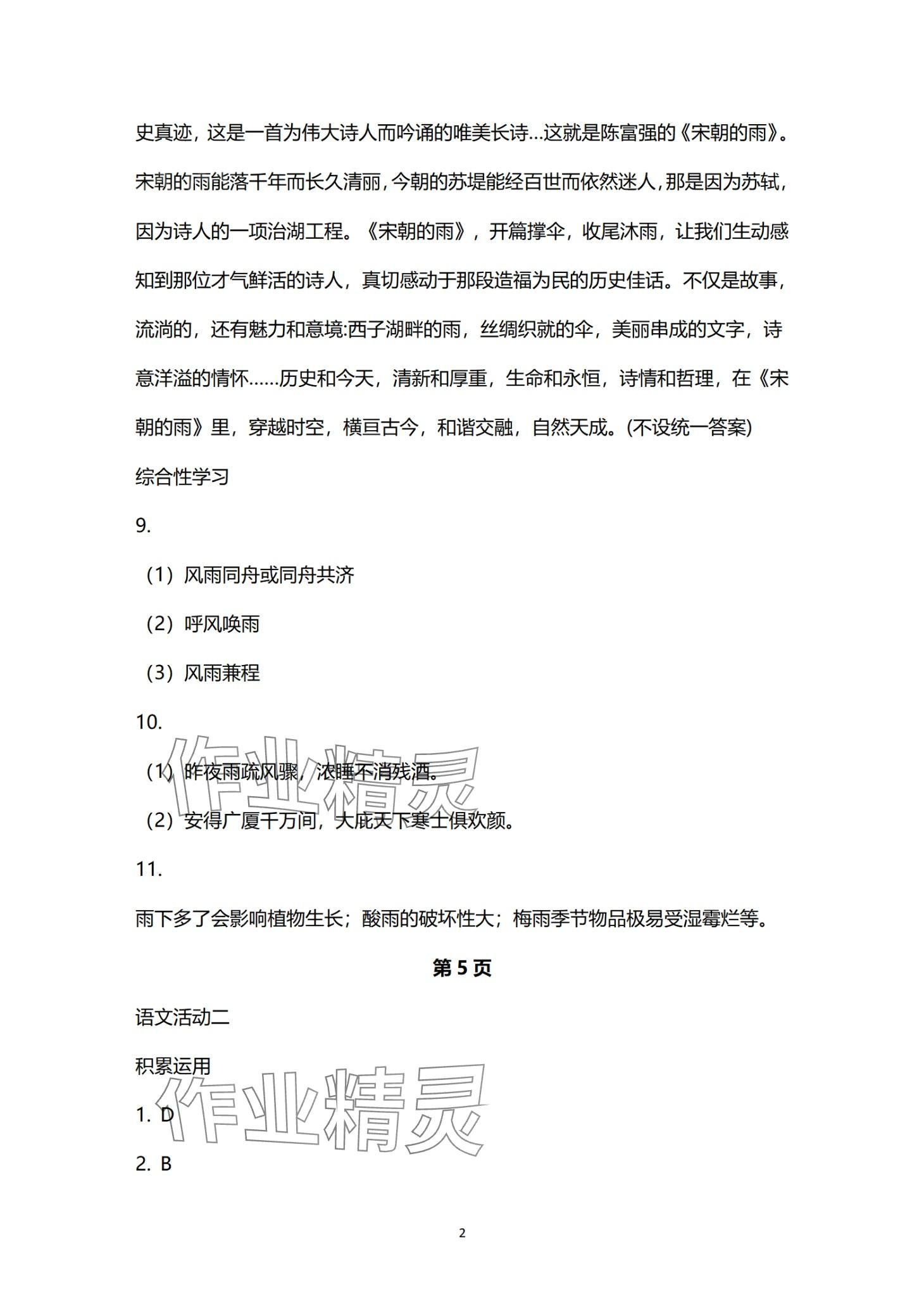 2024年优佳学案寒假活动九年级综合 第2页