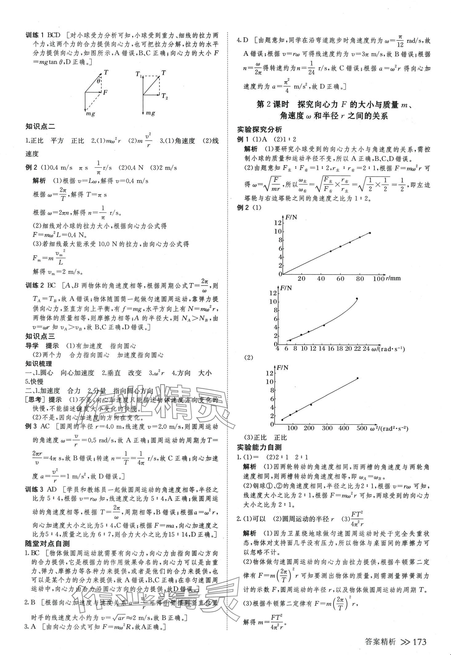 2024年創(chuàng)新設(shè)計(jì)高中物理必修第二冊(cè)教科版 第8頁(yè)