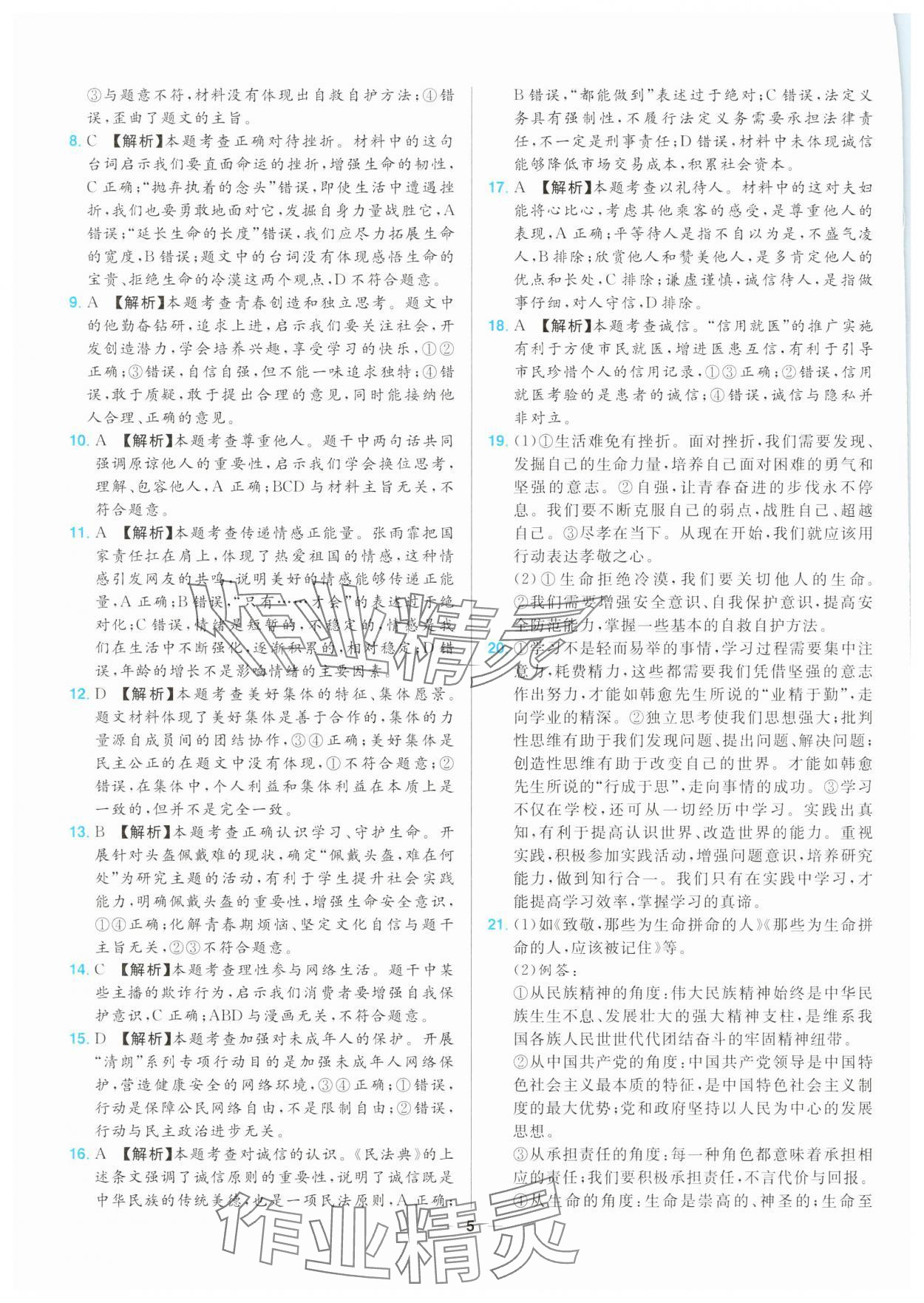 2025年江西超級中考通關卷道德與法治 第5頁