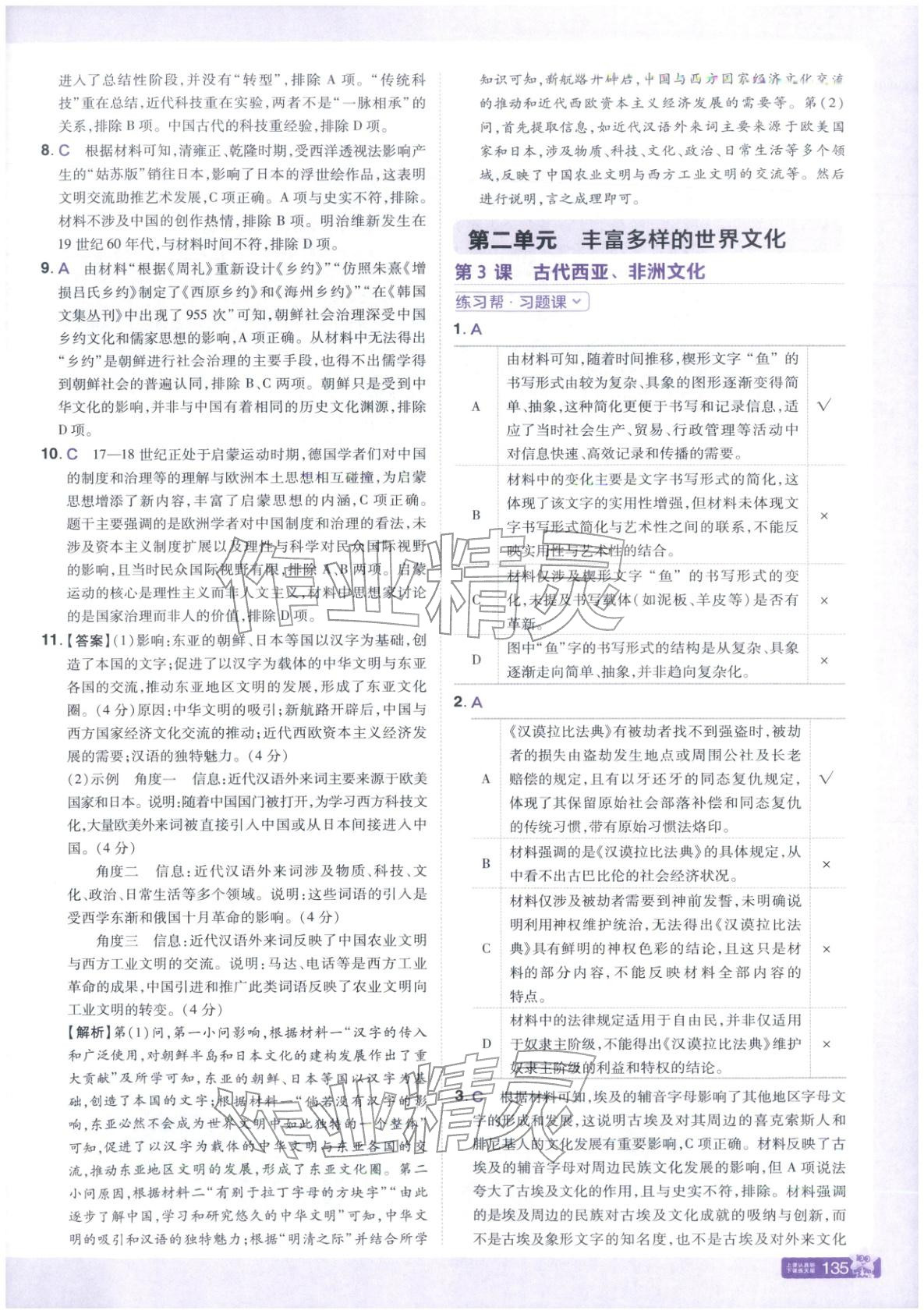 2025年教材幫高中歷史選擇性必修第三冊人教版&nbsp;第3頁