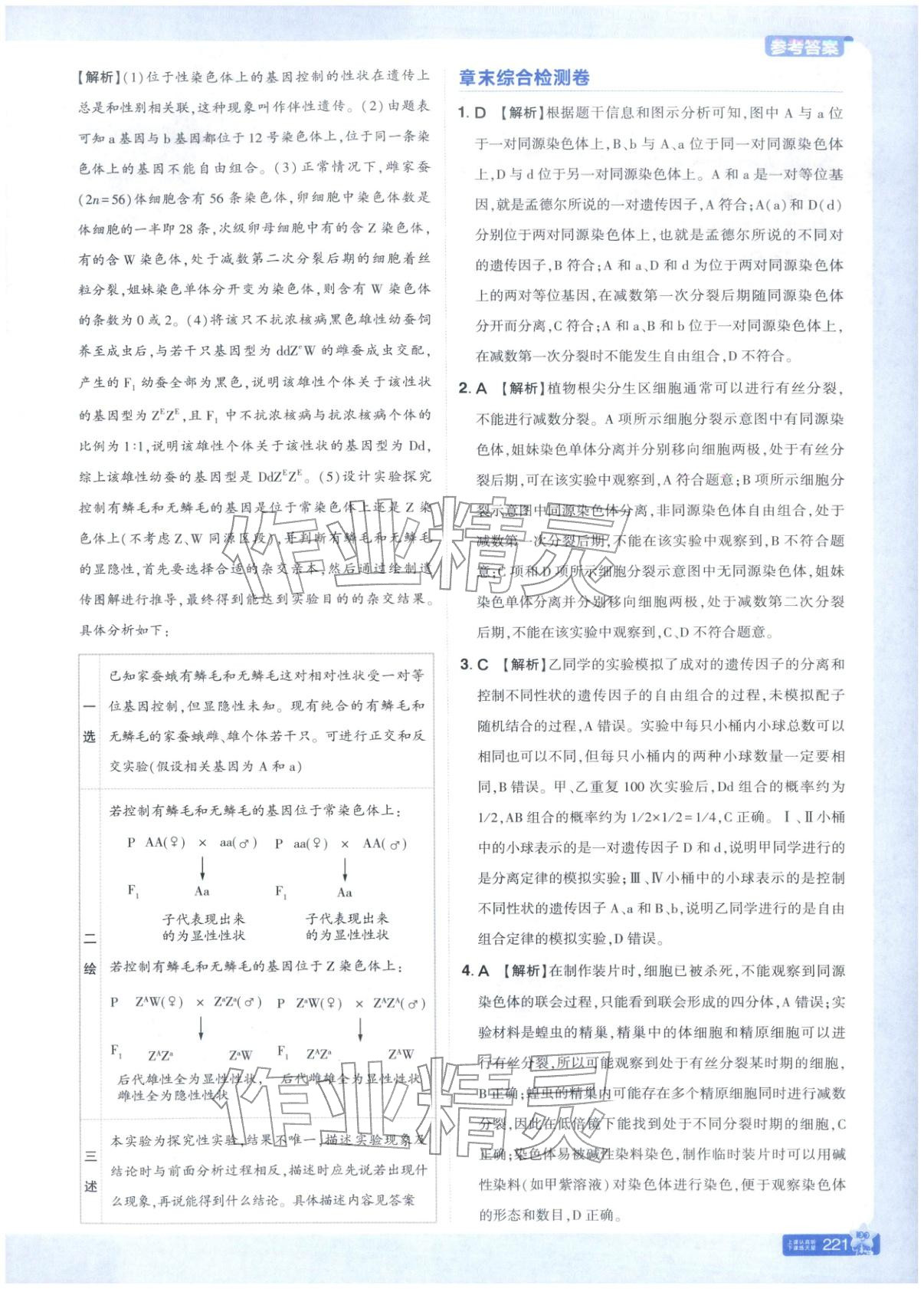 2026年教材帮高中生物必修第二册苏教版&nbsp;第14页