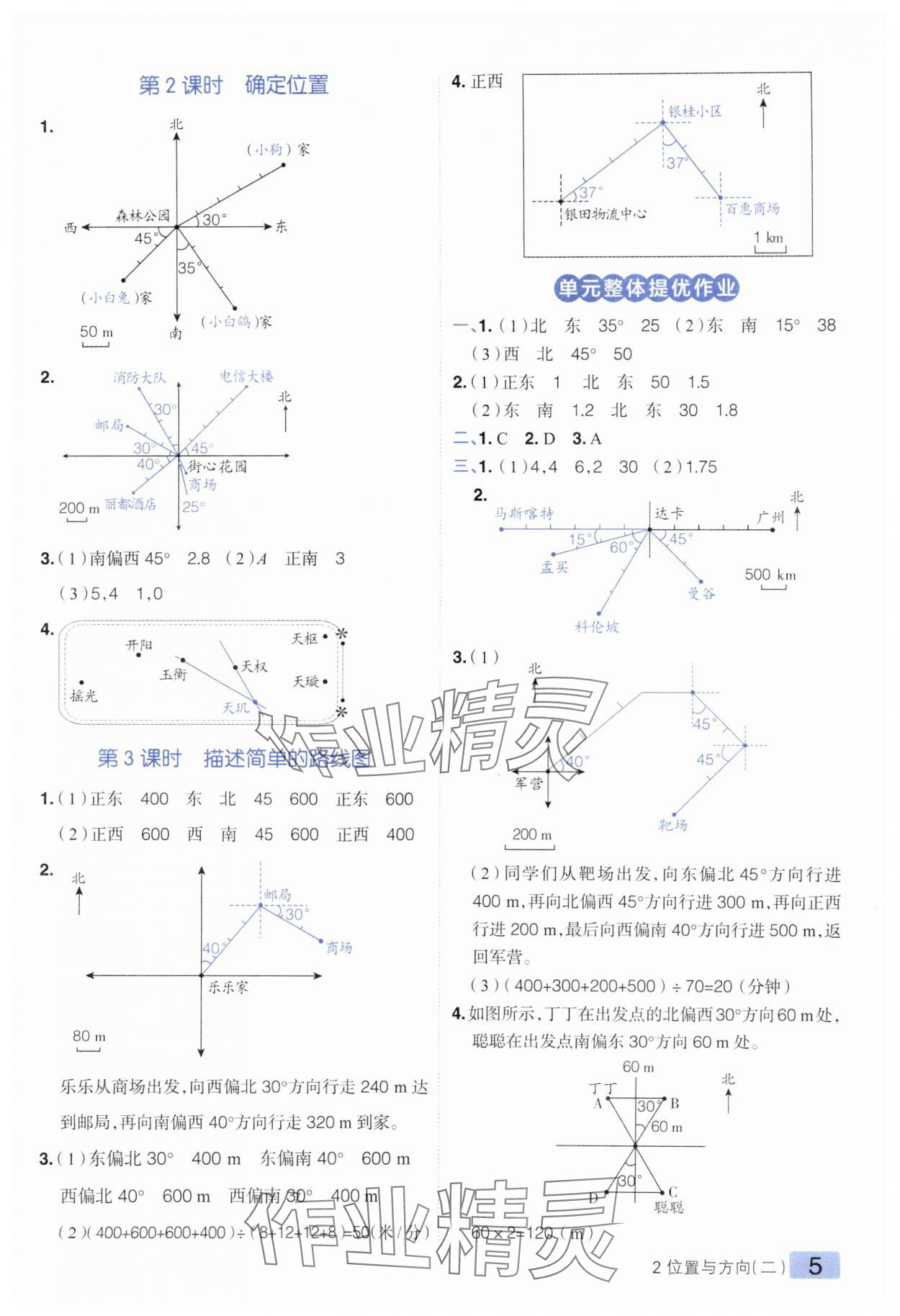 2024年練出好成績(jī)六年級(jí)數(shù)學(xué)上冊(cè)人教版 第5頁(yè)