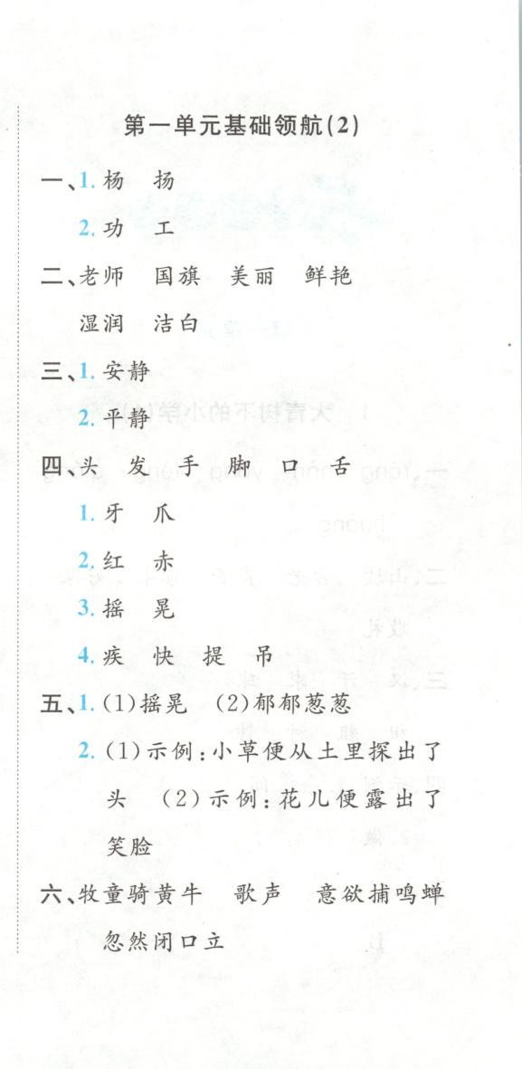 2025年悦然好学生课课基础练三年级语文上册人教版 第6页