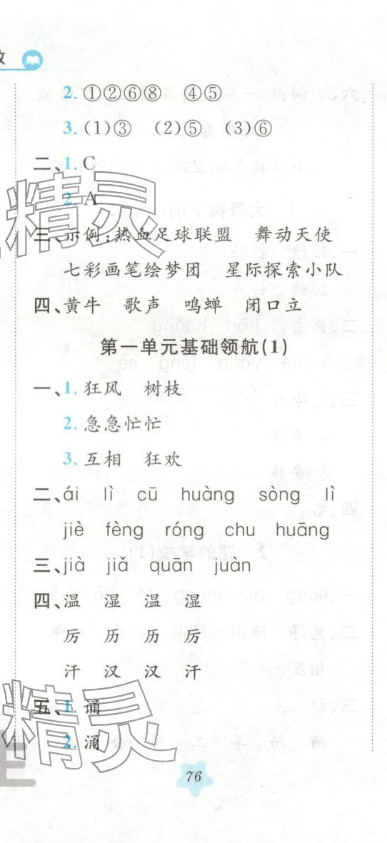 2025年悦然好学生课课基础练三年级语文上册人教版 第5页