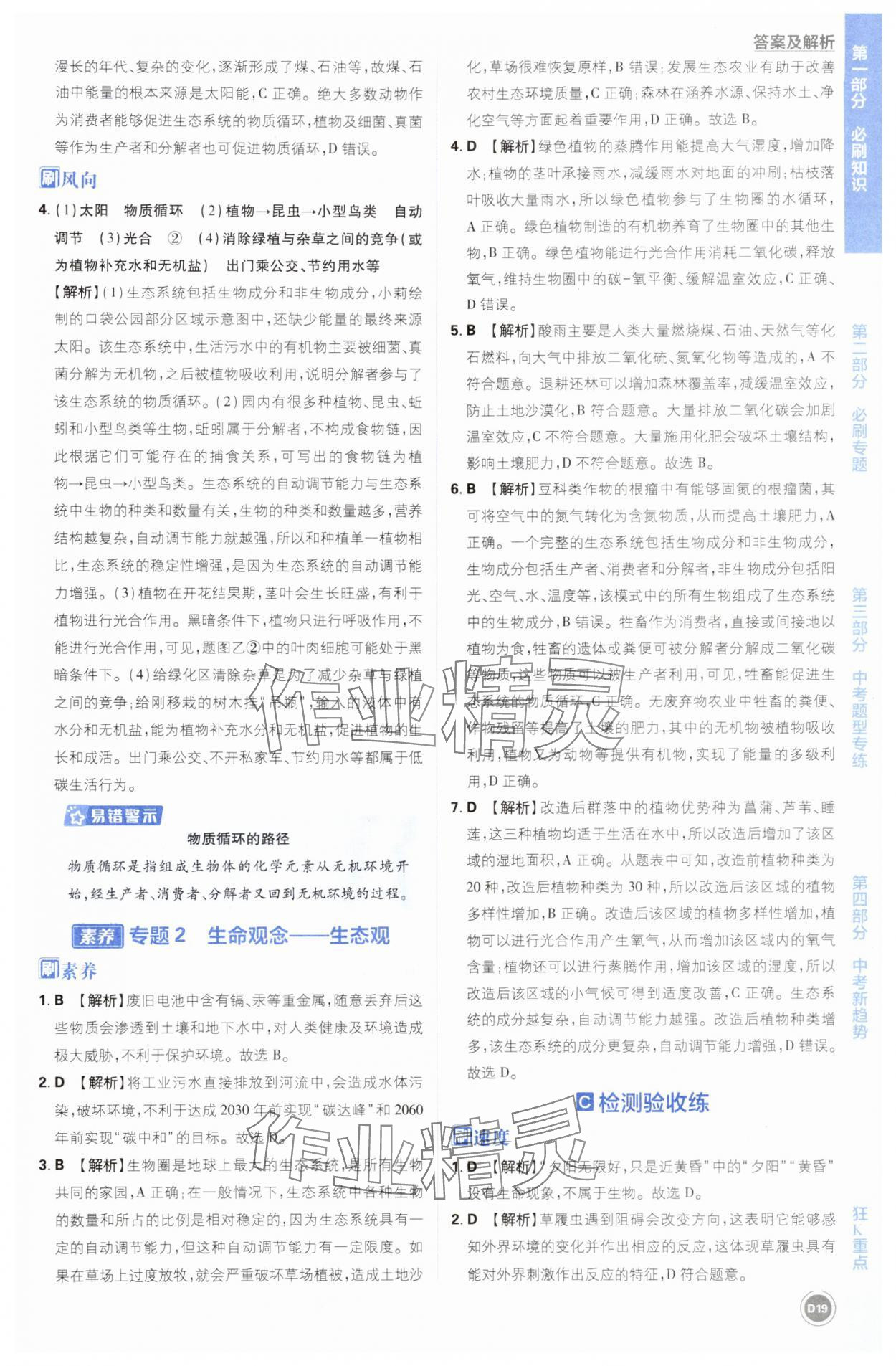 2025年中考必刷题开明出版社生物&nbsp;第19页