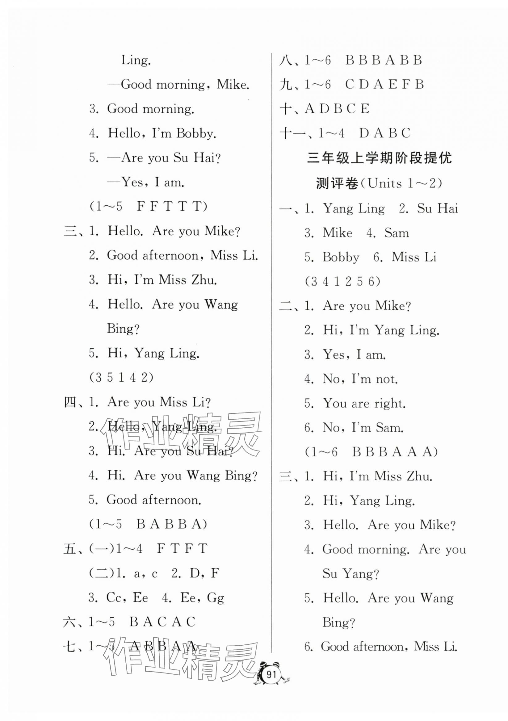 2023年小學互動空間相伴成長三年級英語上冊譯林版 第3頁
