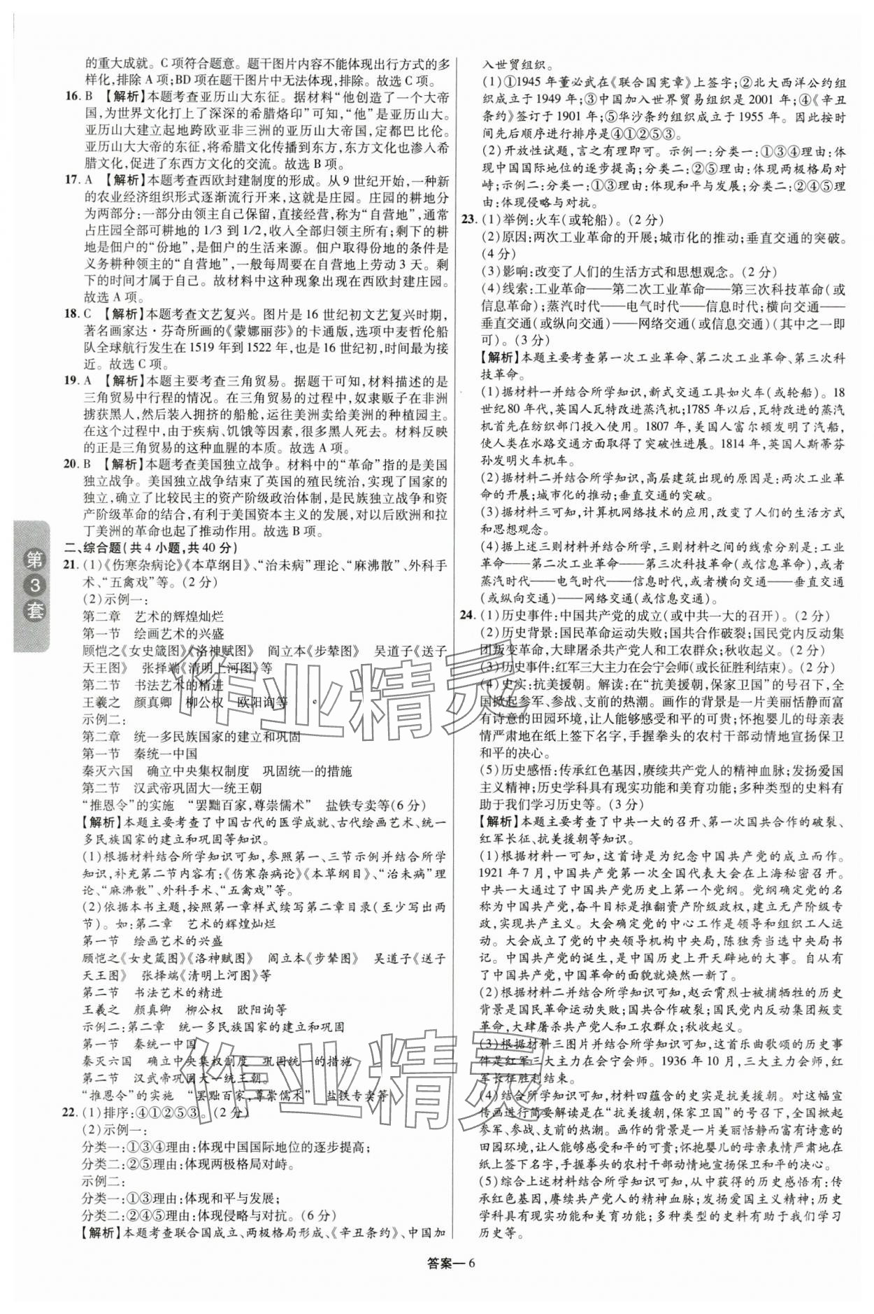 2024年領揚中考卷歷史江西專版 參考答案第5頁