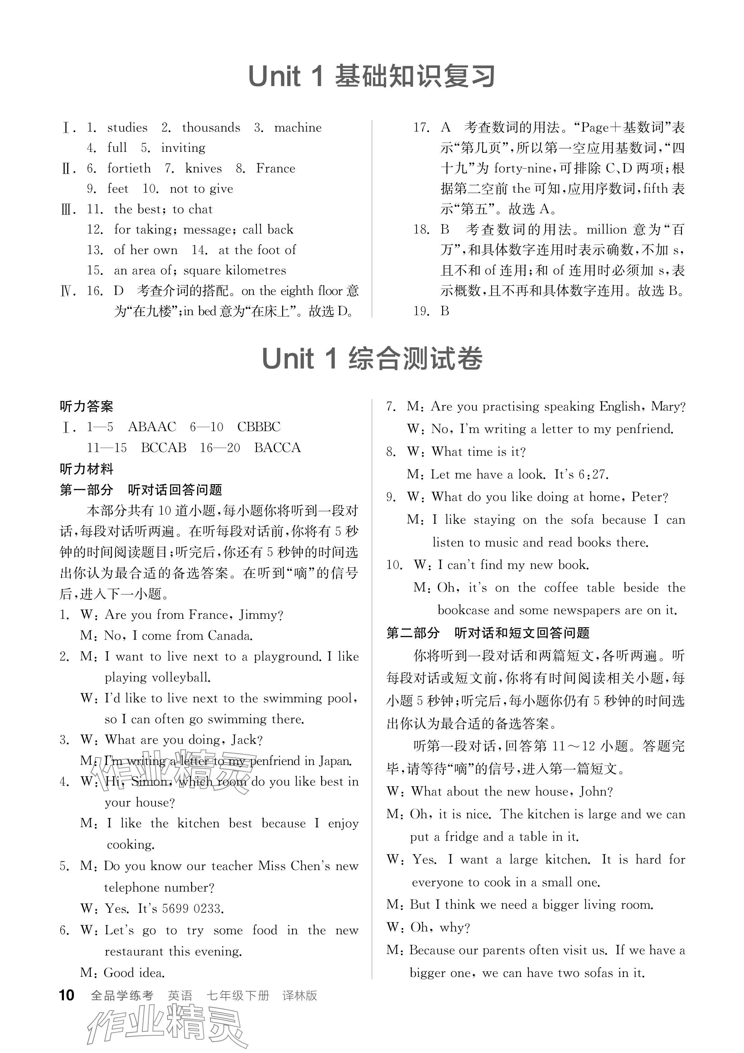 2024年全品學(xué)練考七年級(jí)英語(yǔ)下冊(cè)譯林版 參考答案第10頁(yè)