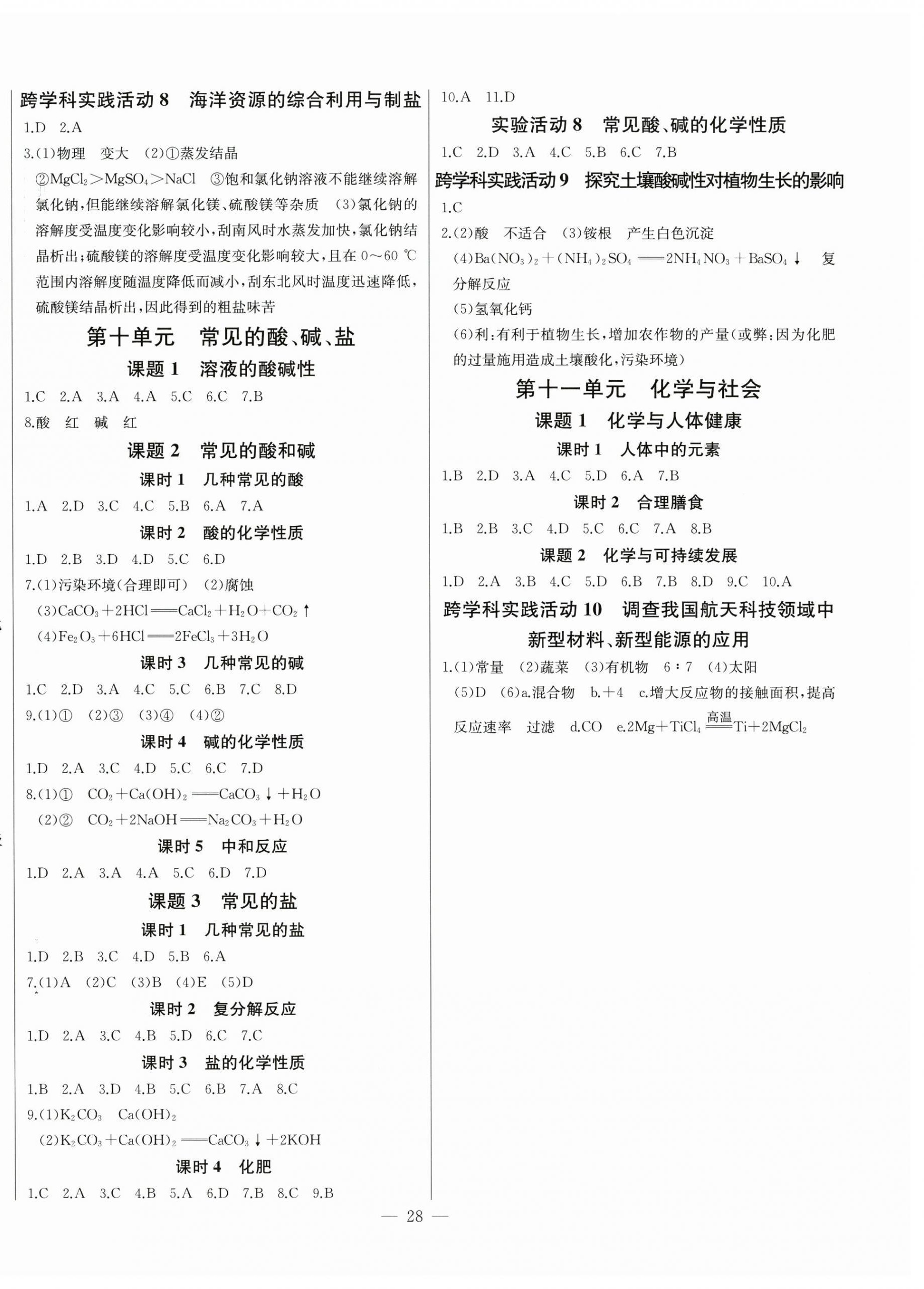 2026年思維新觀察九年級化學下冊人教版&nbsp;第4頁