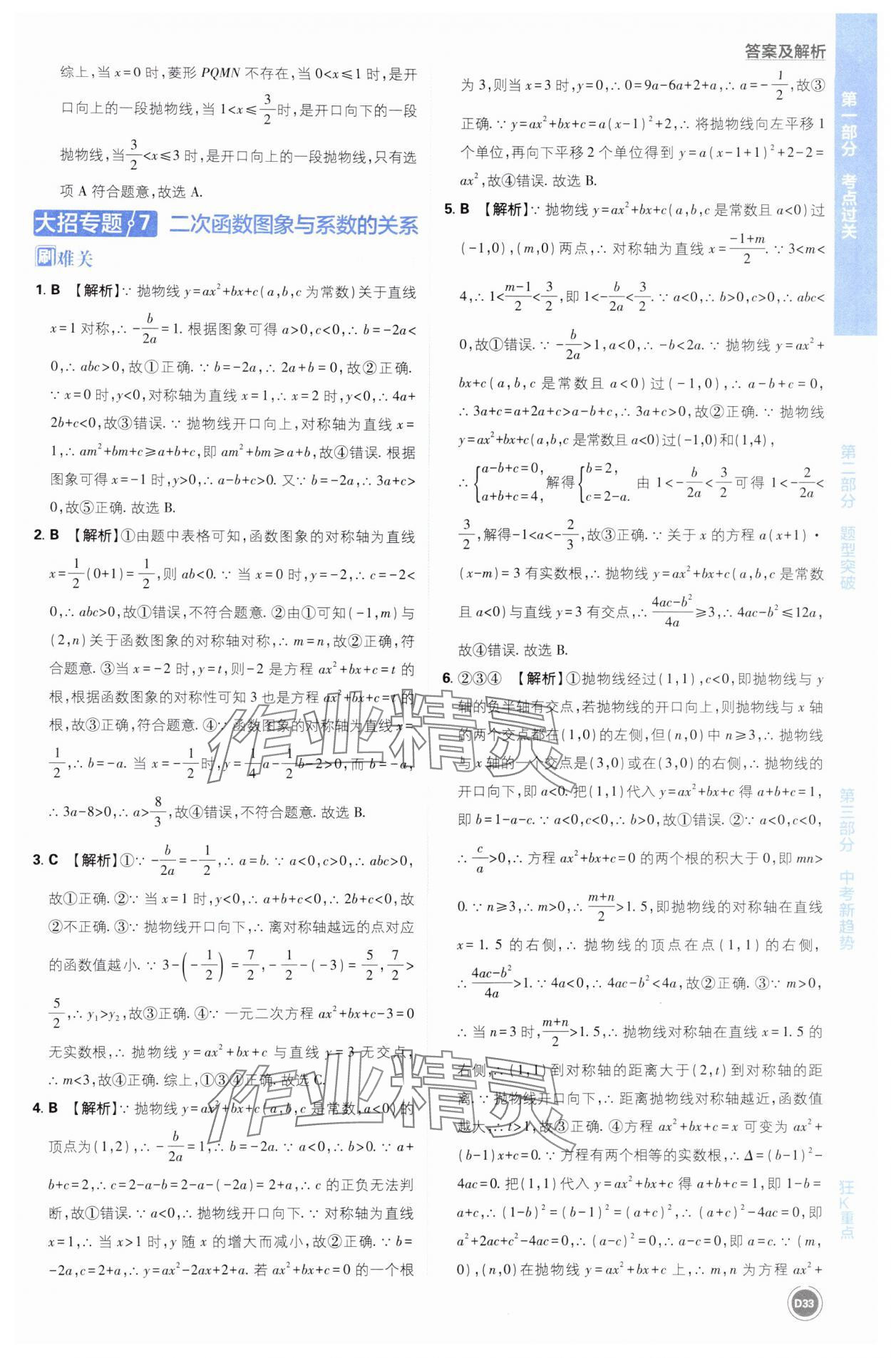 2025年中考必刷题开明出版社数学 第33页