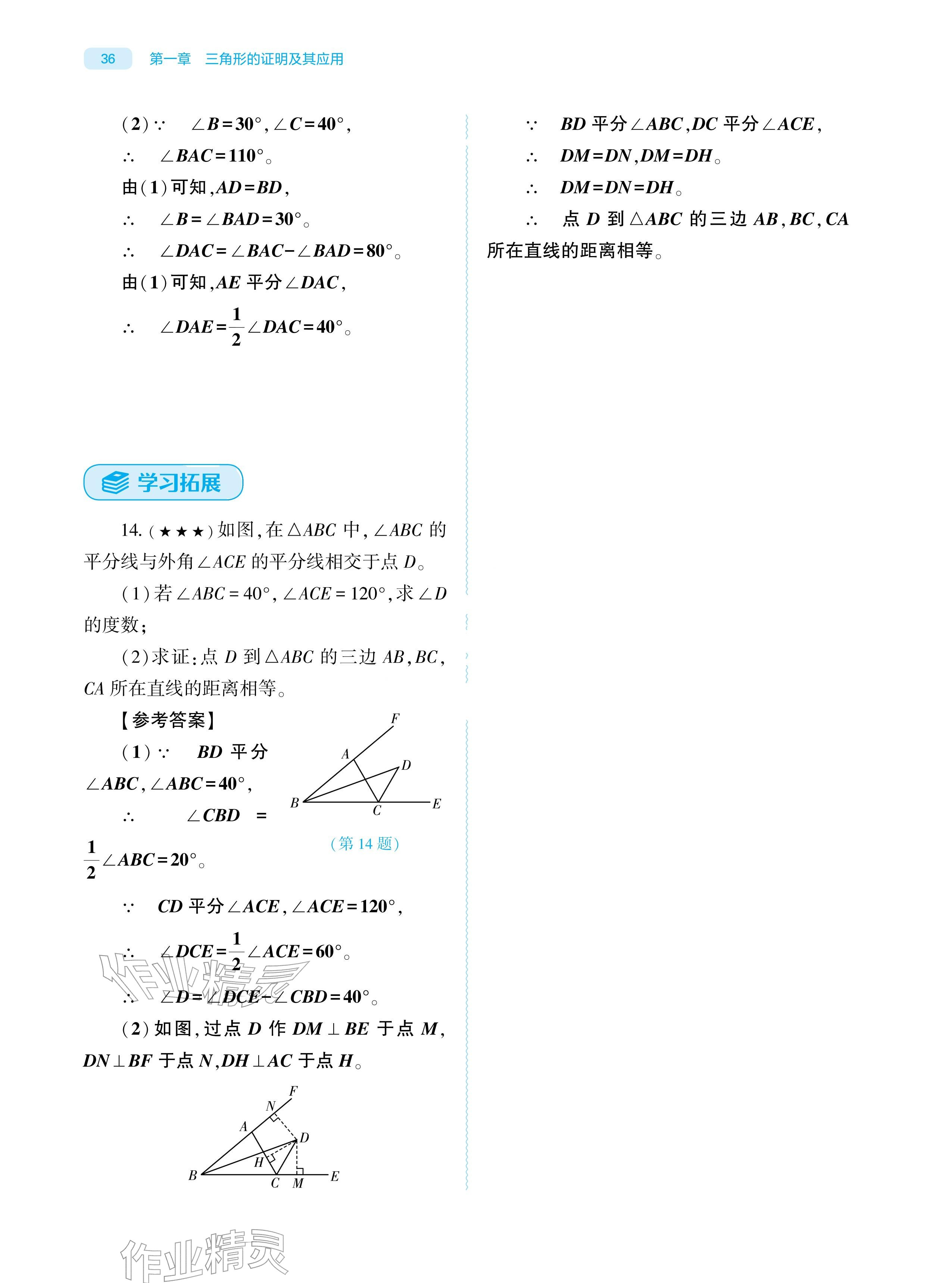 2026年基础训练大象出版社八年级数学下册北师大版&nbsp;参考答案第36页