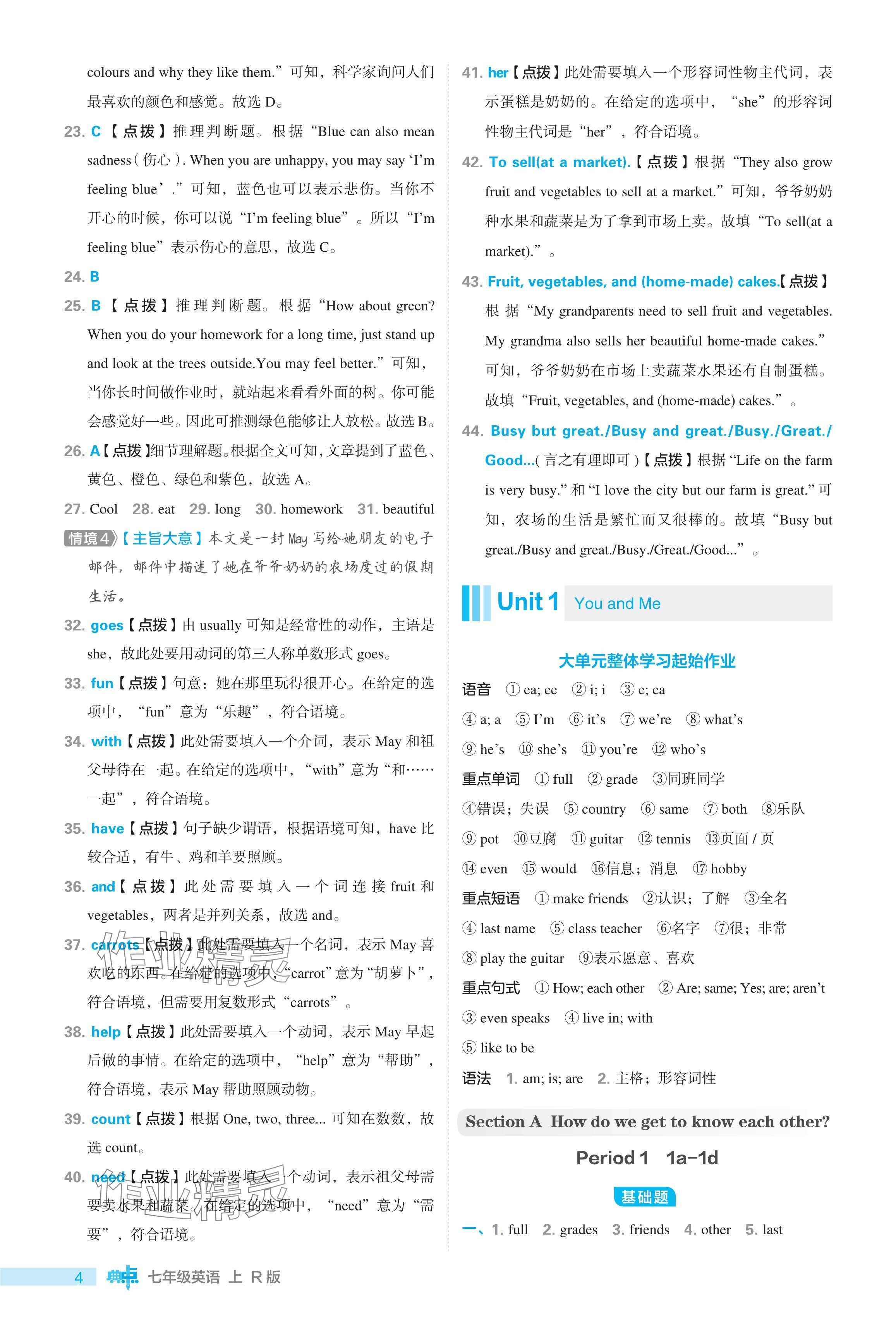 2024年綜合應用創(chuàng)新題典中點七年級英語上冊人教版 參考答案第4頁