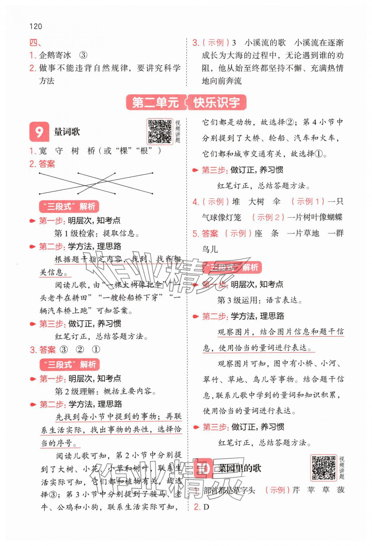 2025年一本阅读能力训练100分小学语文二年级人教版A版福建专版 第5页
