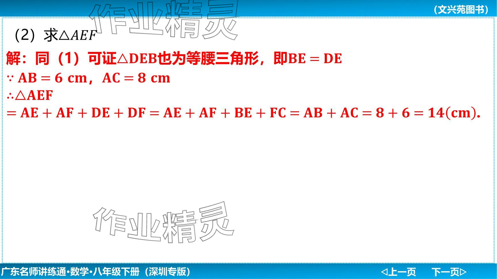 2024年廣東名師講練通八年級(jí)數(shù)學(xué)下冊(cè)北師大版深圳專(zhuān)版提升版 參考答案第27頁(yè)