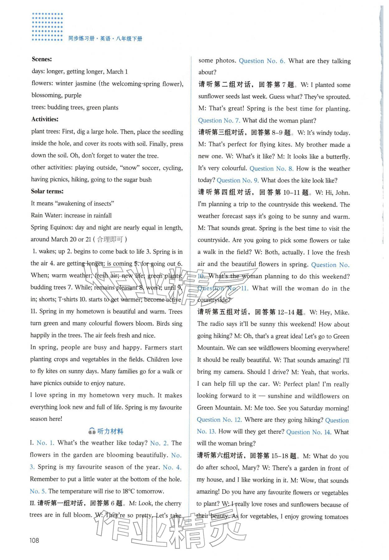2026年同步练习册河北教育出版社八年级英语下册冀教版&nbsp;第2页