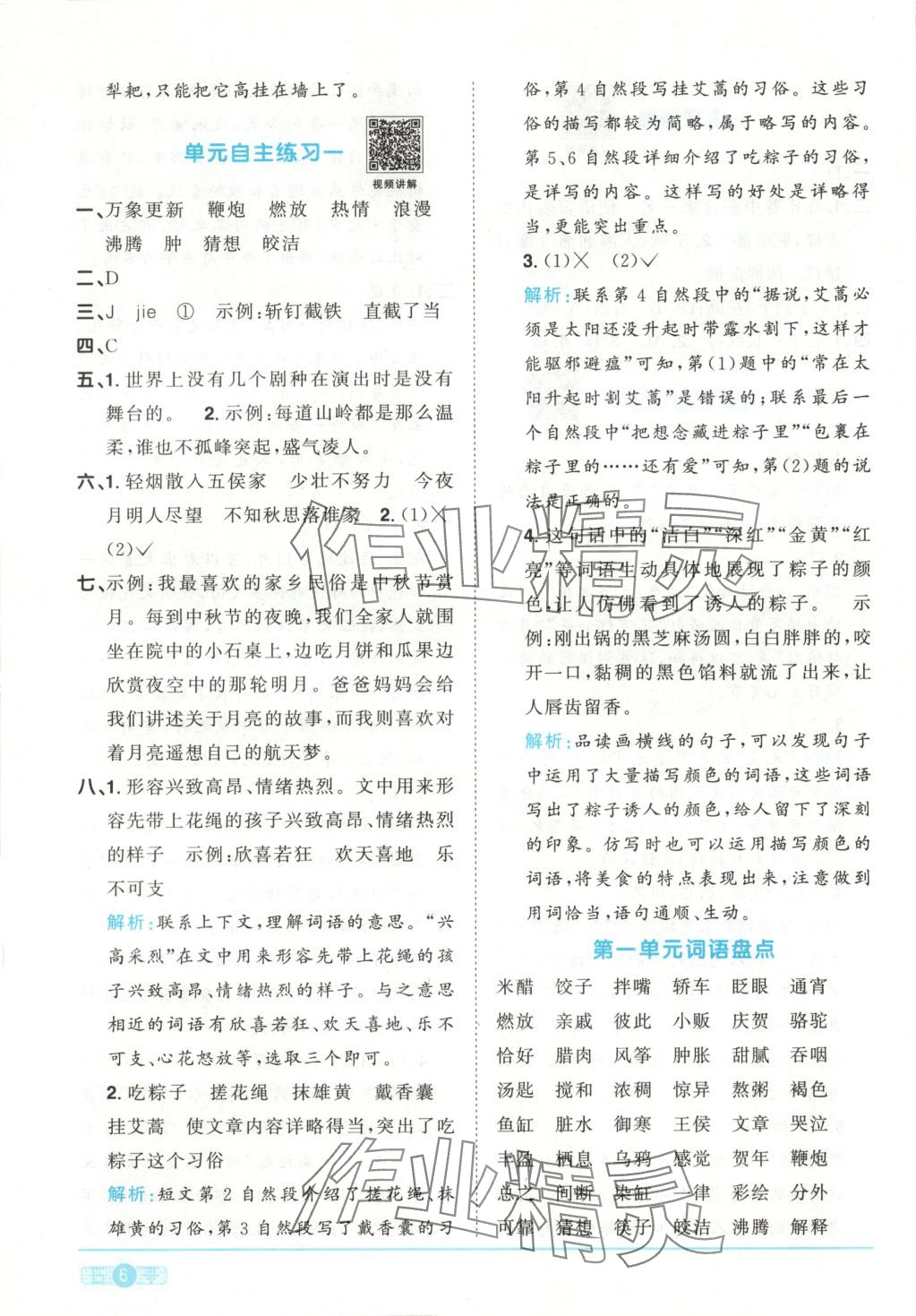2025年阳光同学课时优化作业六年级语文下册人教版湖南专版&nbsp;第6页