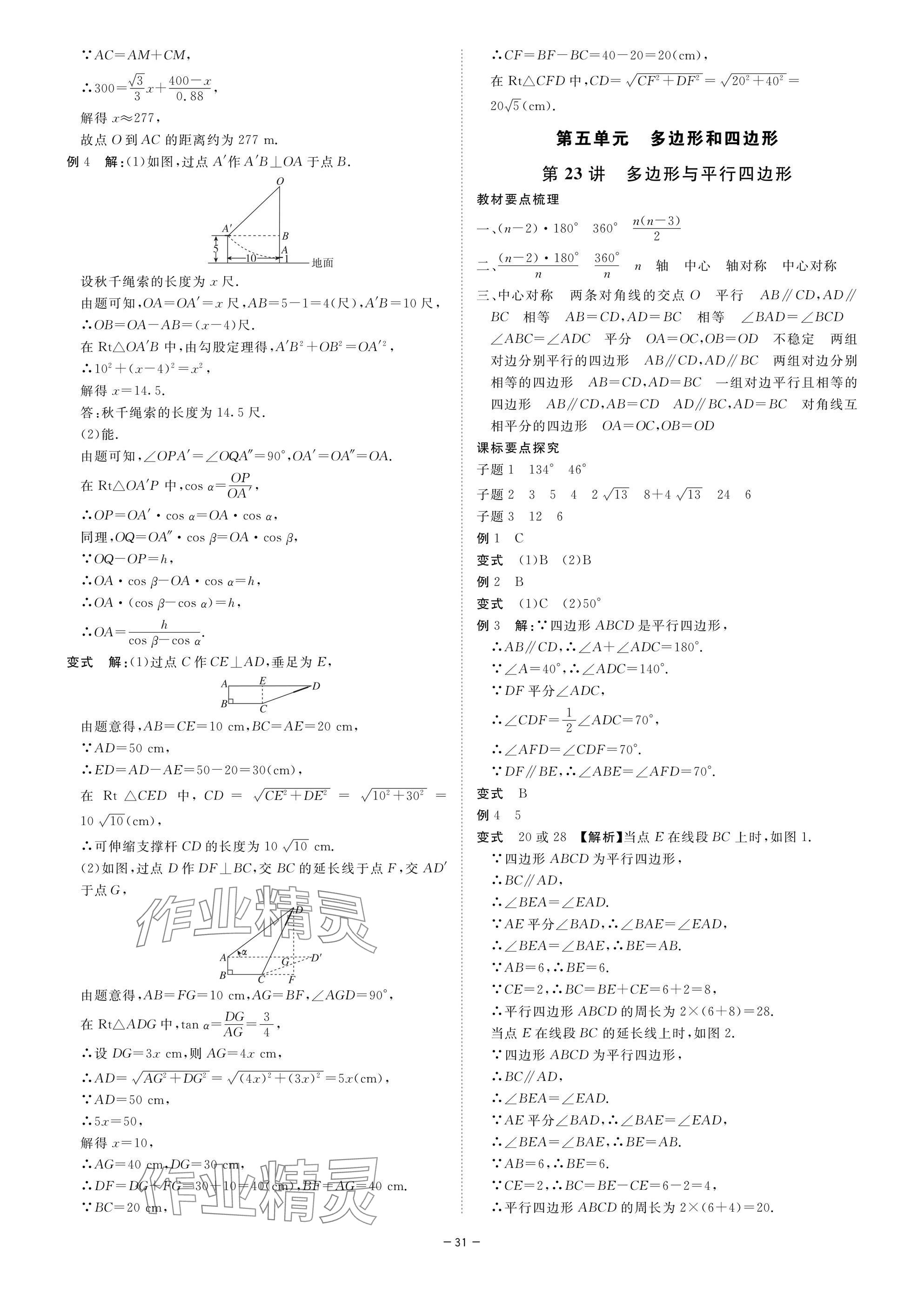 2025年精彩三年中考数学浙江专版 参考答案第31页