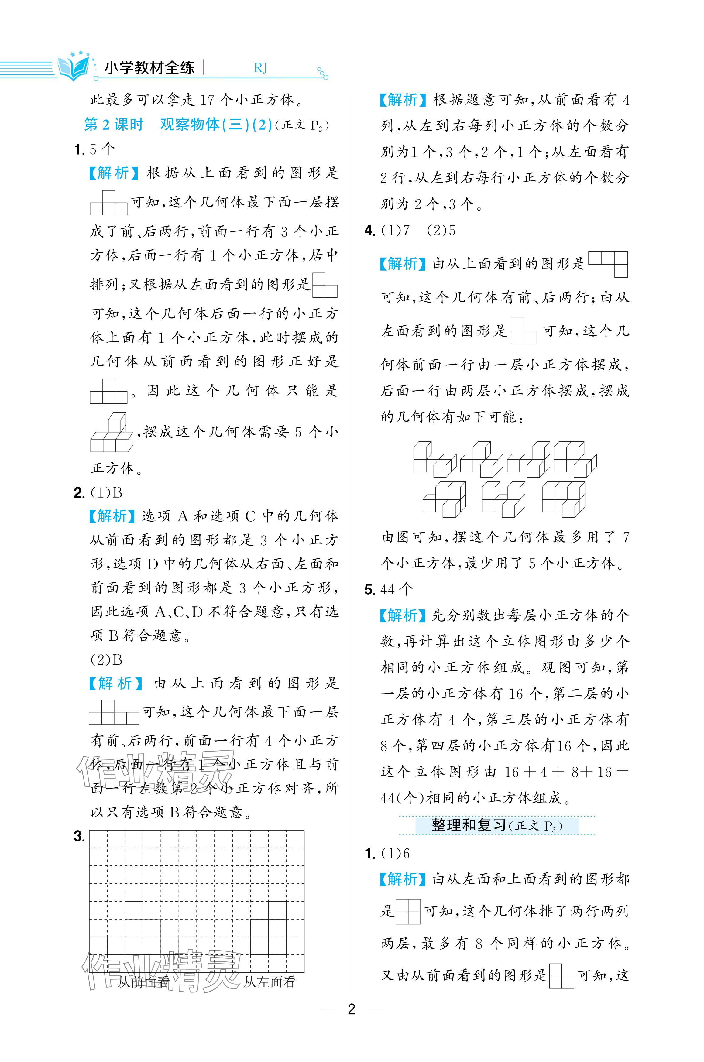 2024年教材全练五年级数学下册人教版 参考答案第2页