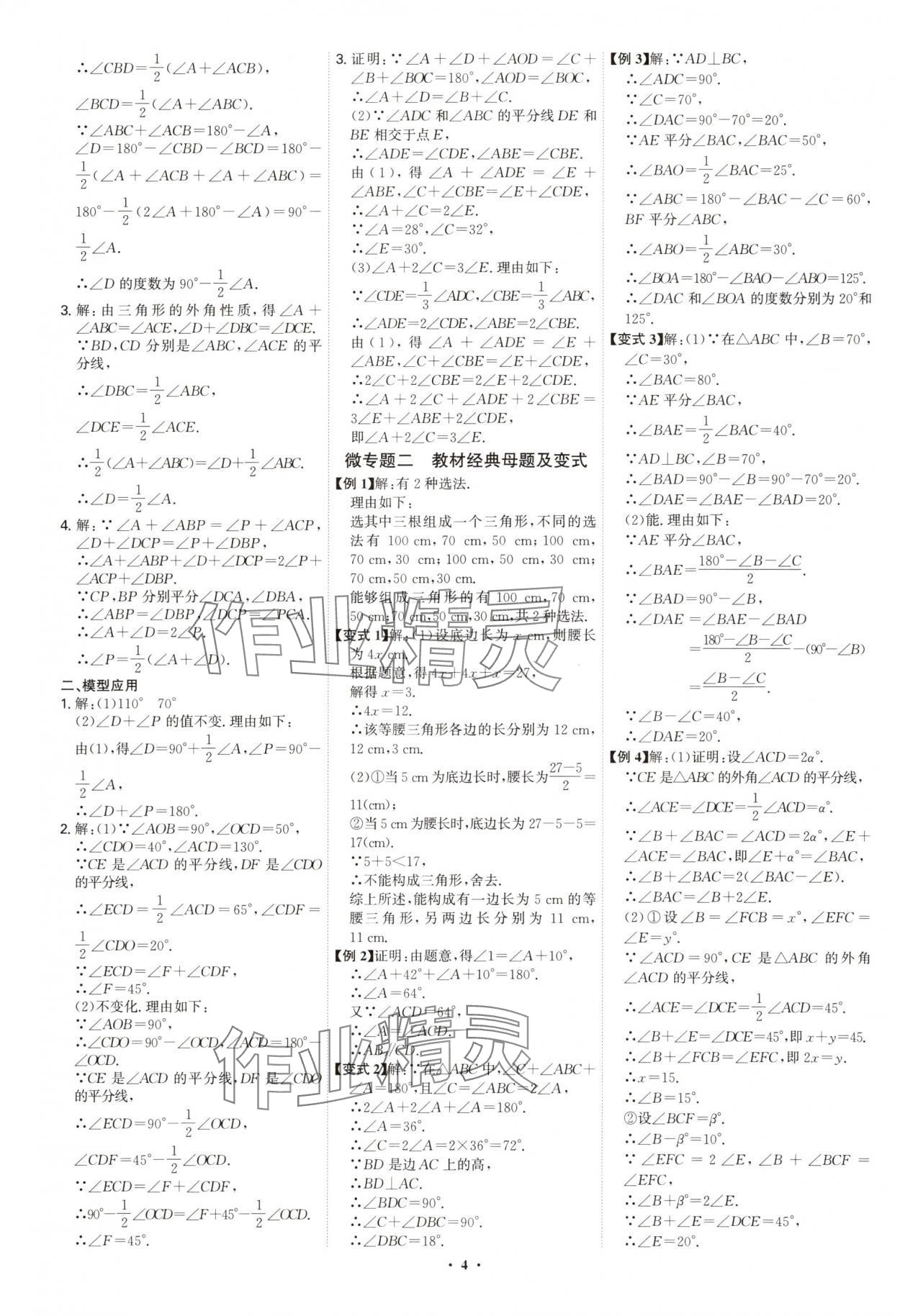 2025年多維導學案八年級數學上冊人教版 第4頁