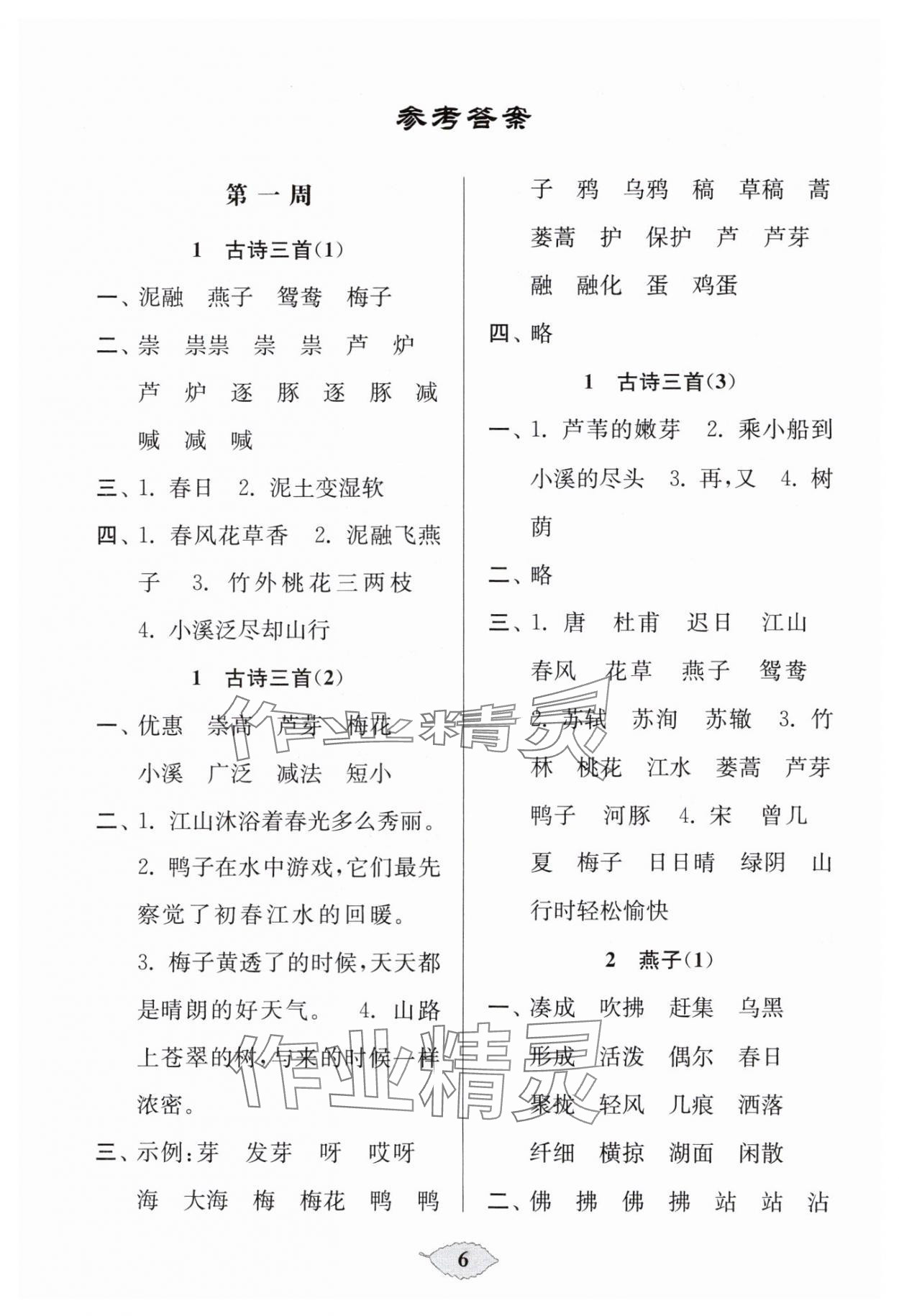 2025年默寫天天練每日5分鐘三年級語文下冊人教版 第6頁