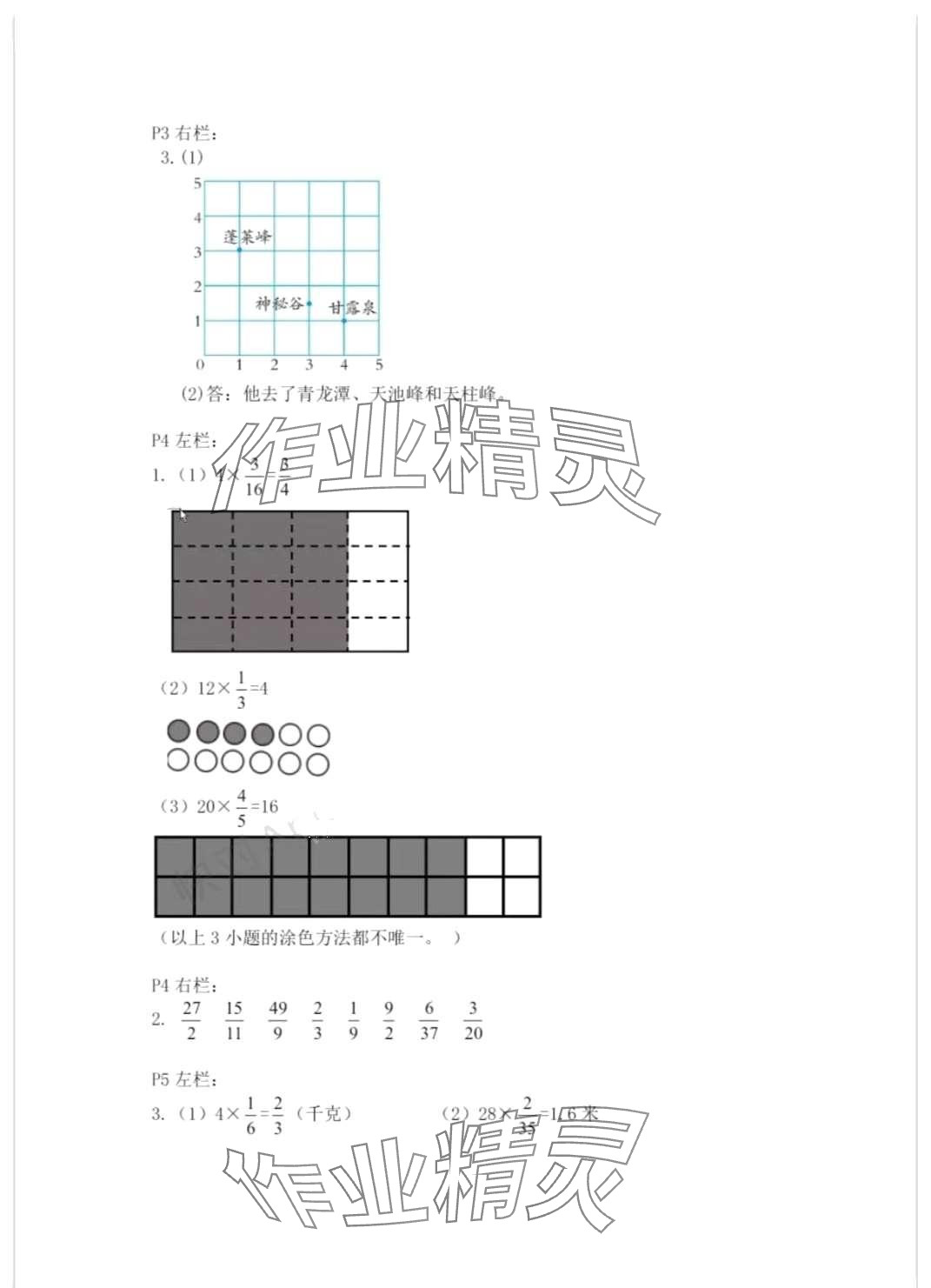 2024年寒假作业安徽少年儿童出版社六年级数学人教版 第2页