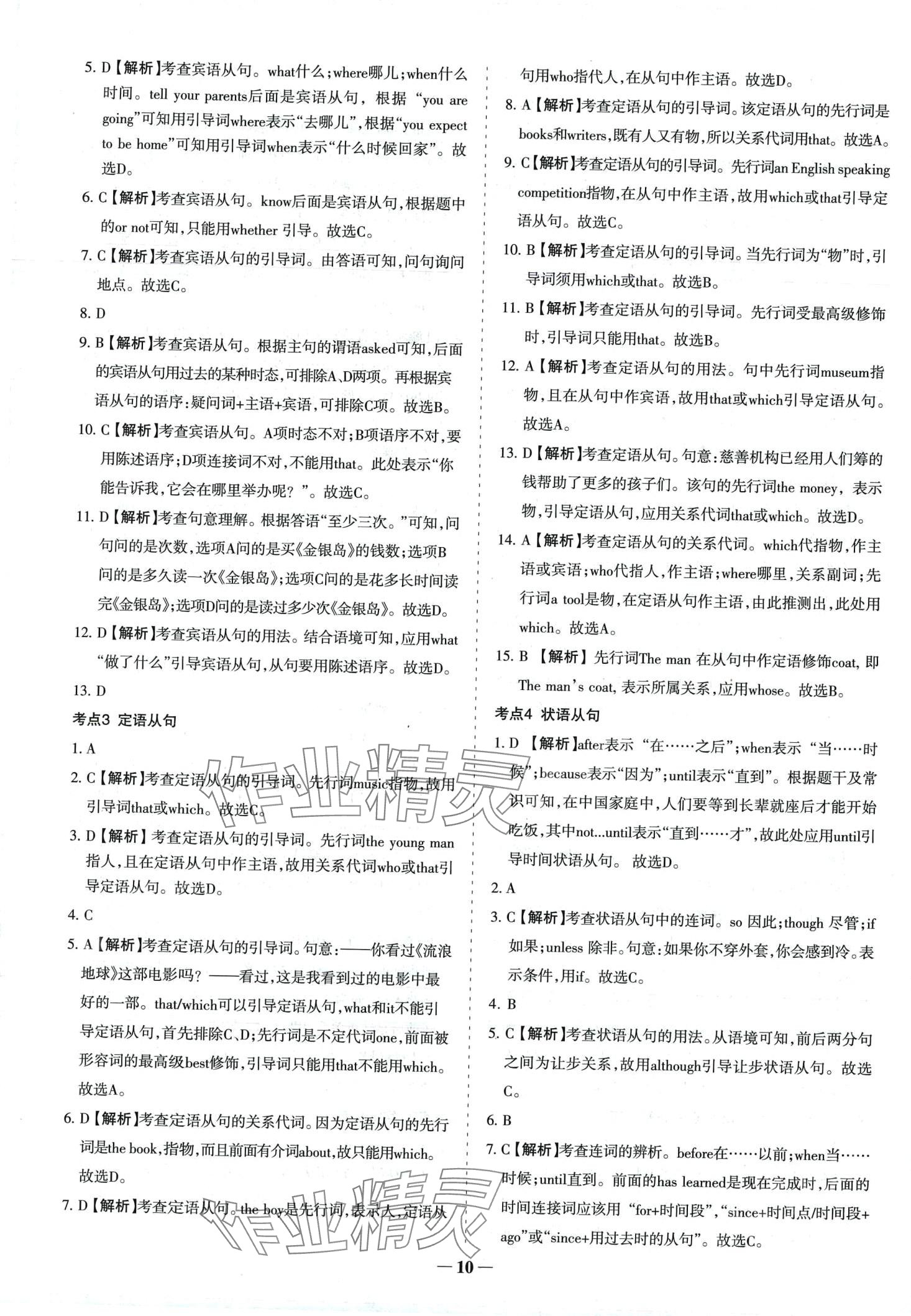 2024年中考真題分類集訓(xùn)英語 第10頁