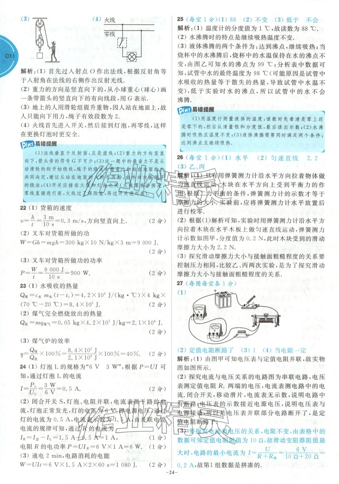 2026年江蘇13大市中考名卷優選38套物理&nbsp;第24頁