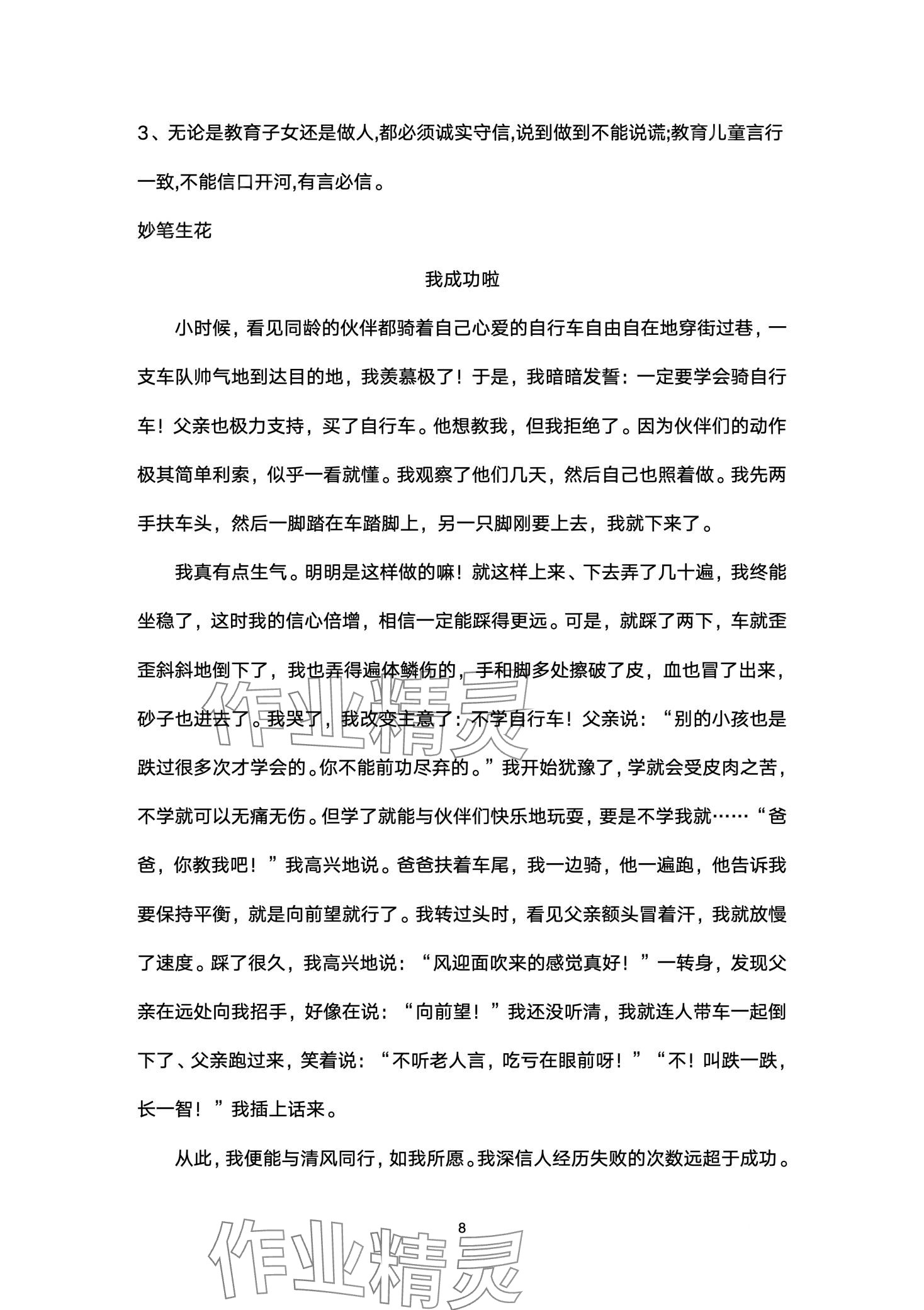 2024年寒假學與練浙江少年兒童出版社六年級綜合 第8頁