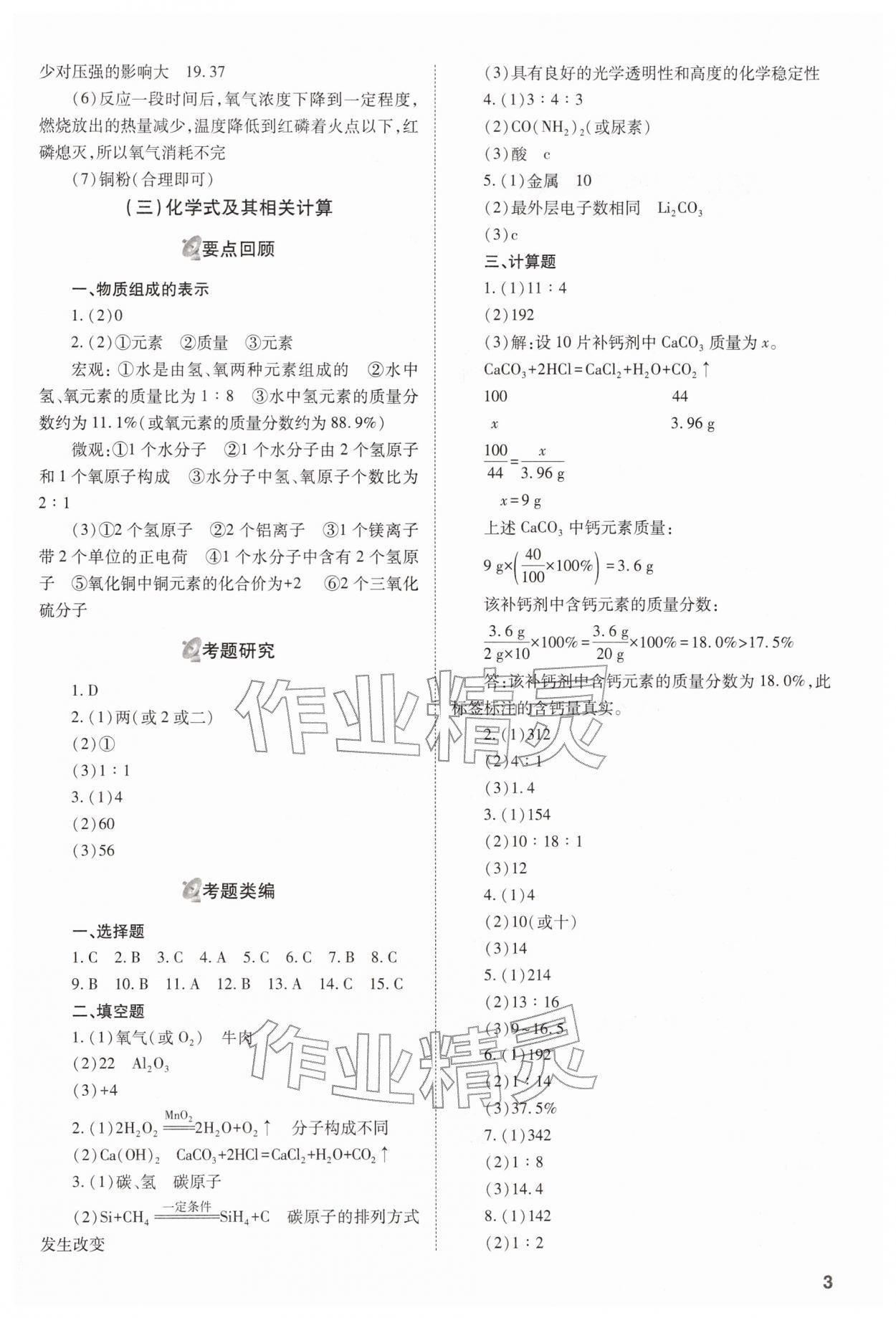 2026年中考備戰(zhàn)策略化學(xué)&nbsp;參考答案第3頁