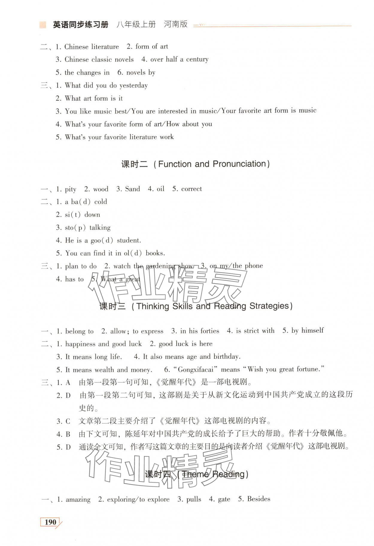 2025年英语同步练习册八年级上册仁爱版河南专版 参考答案第9页