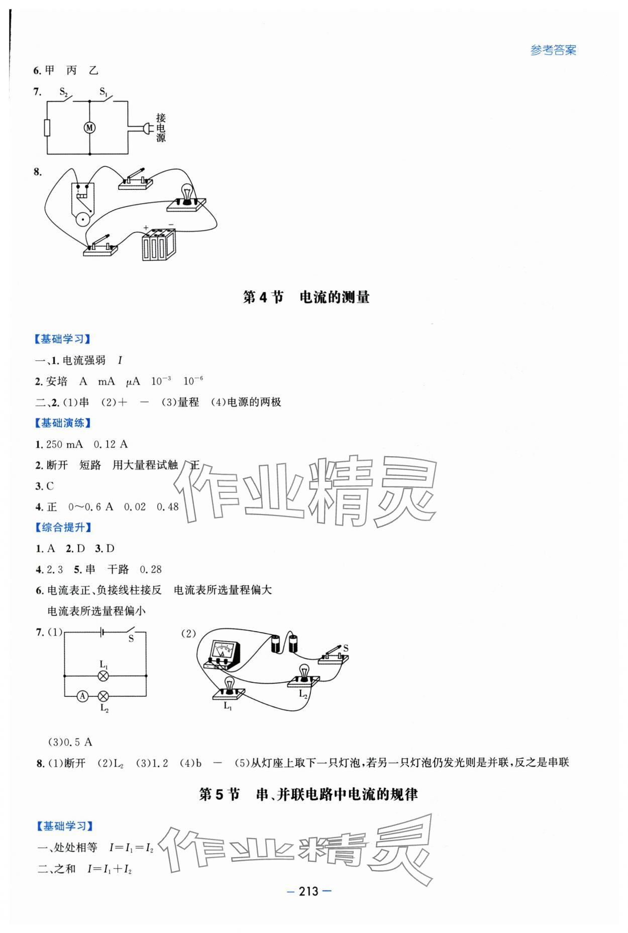 2025年新課堂學習與探究九年級物理全一冊人教版 第9頁