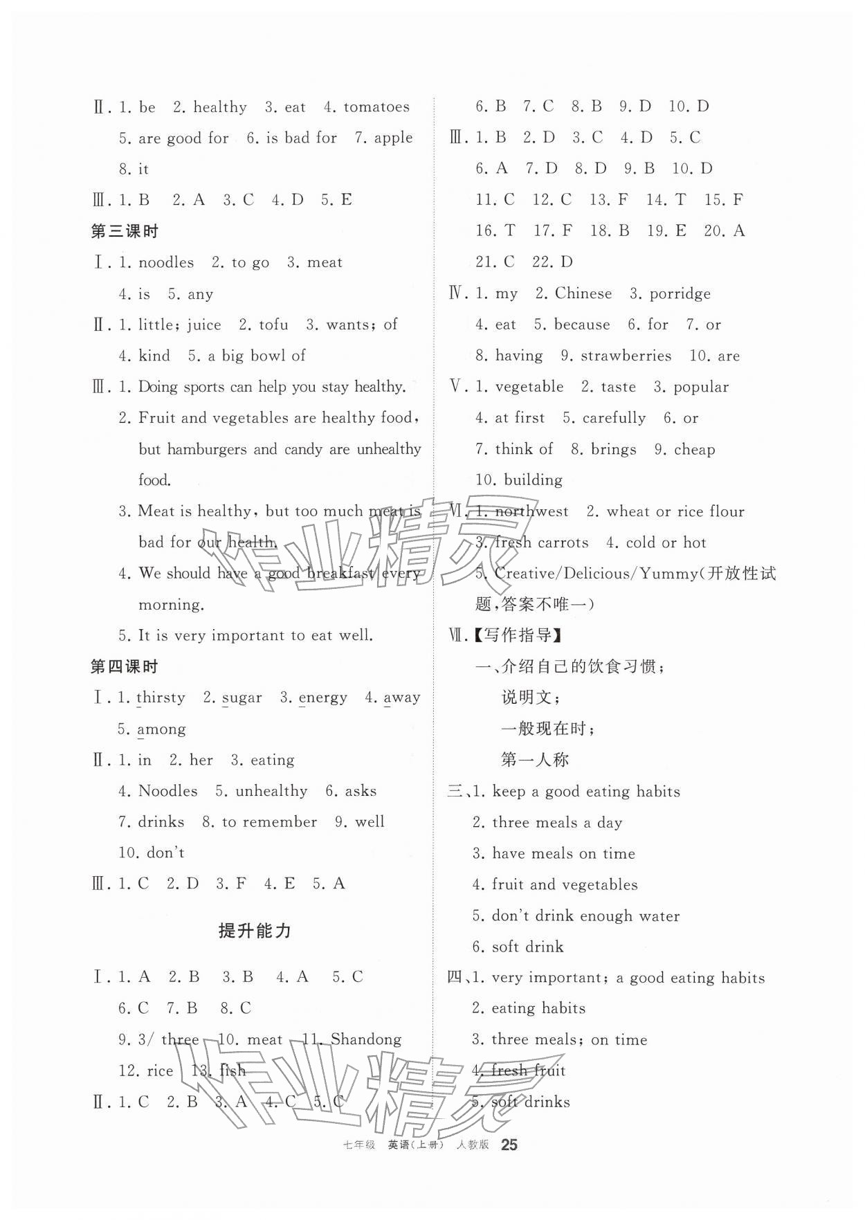 2026年学习之友七年级英语下册人教版&nbsp;参考答案第7页