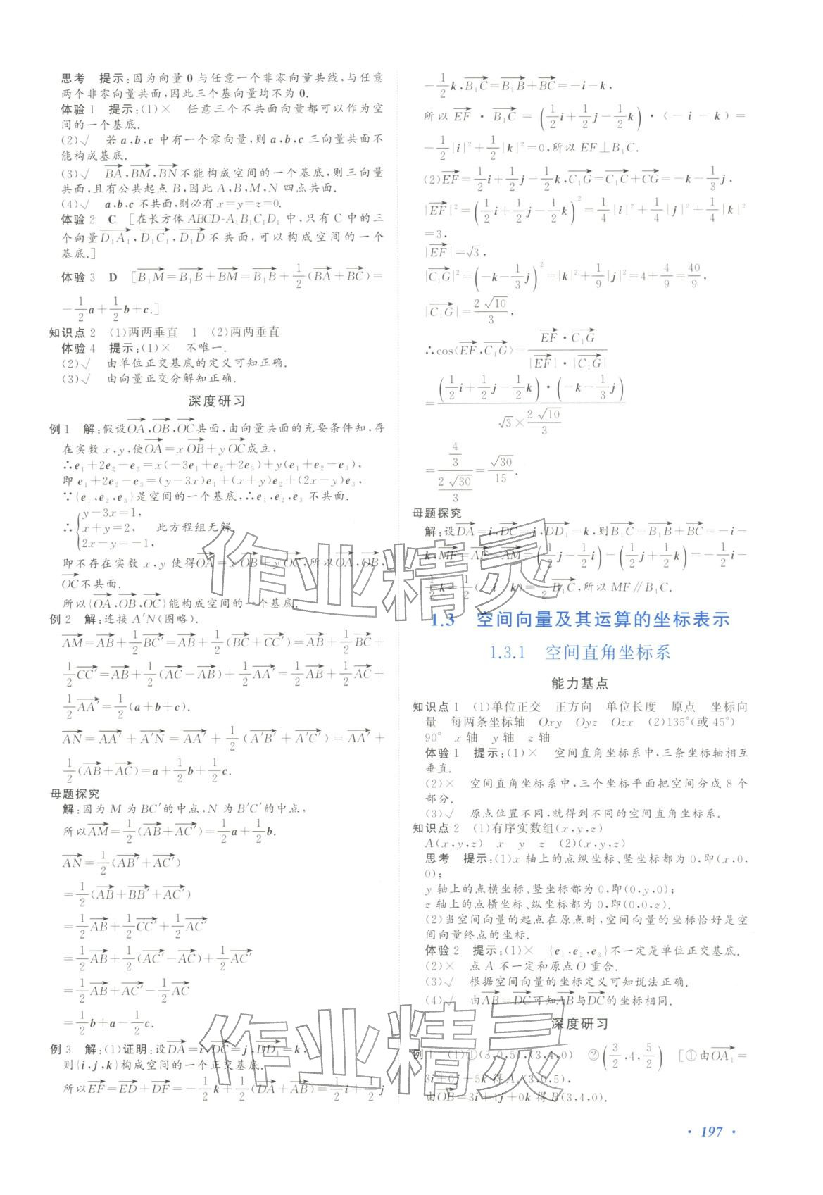 2025年基础训练湖南少年儿童出版社高中数学选择性必修第一册人教版&nbsp;第3页