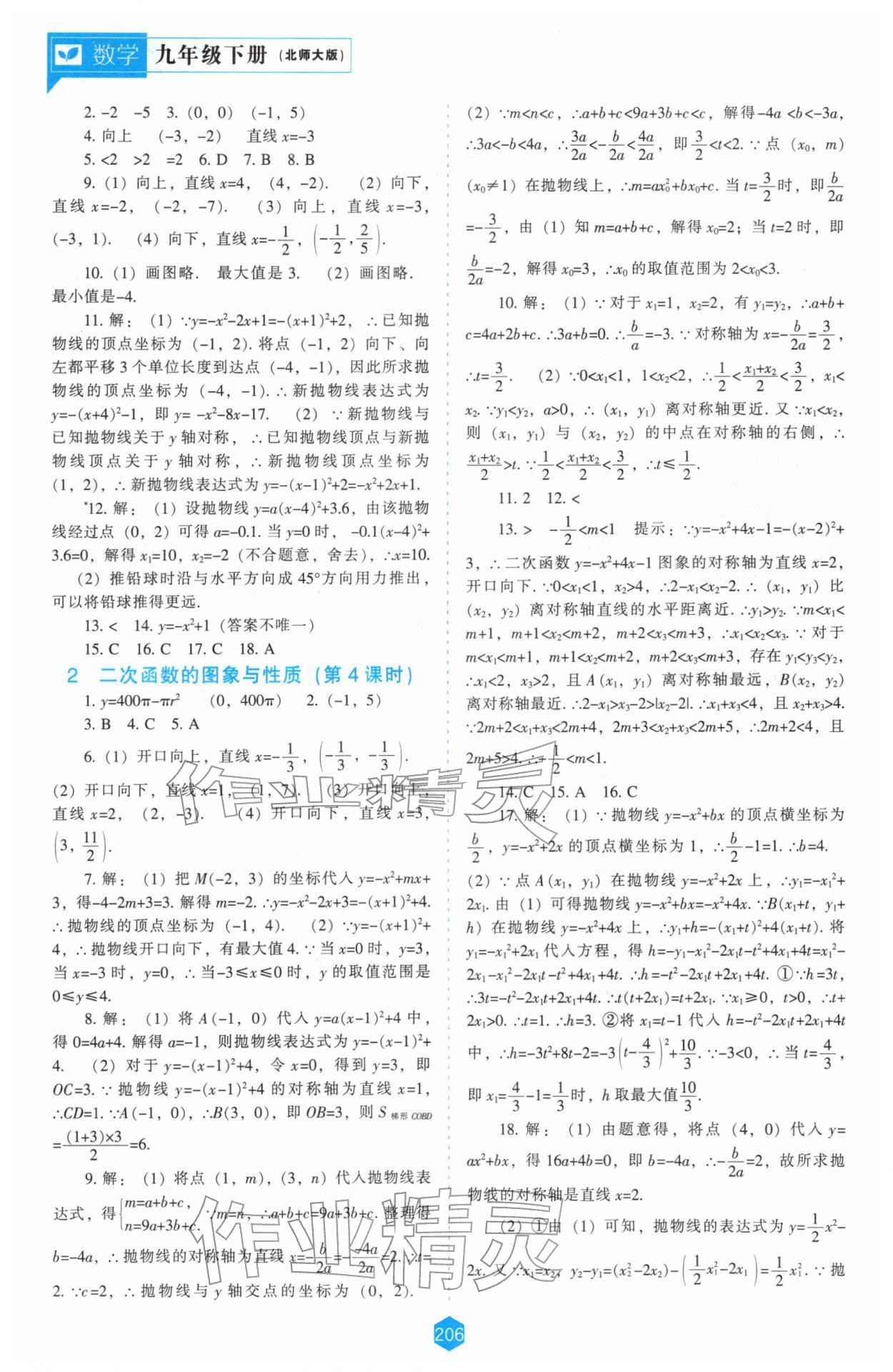 2026年新课程能力培养九年级数学下册北师大版&nbsp;第2页