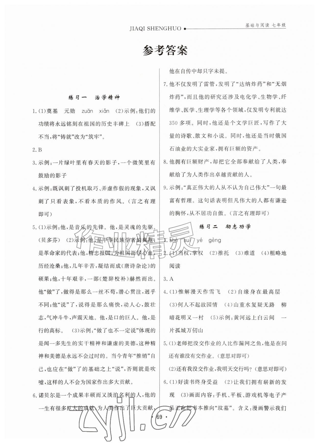 2026年假期生活暑假方圆电子音像出版社七年级语文&nbsp;第1页